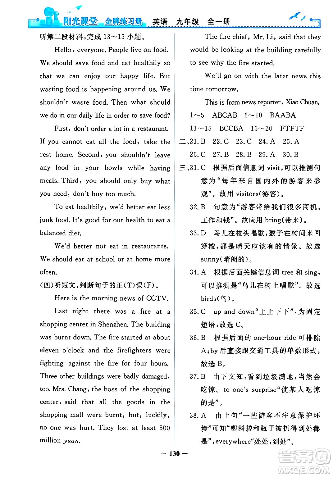 人民教育出版社2025年春陽光課堂金牌練習(xí)冊九年級英語下冊人教版答案