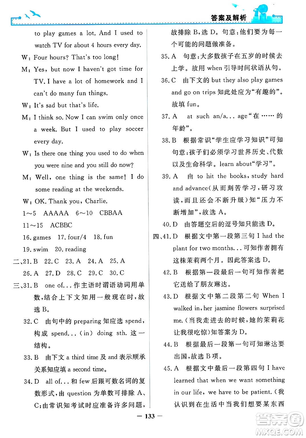 人民教育出版社2025年春陽光課堂金牌練習(xí)冊九年級英語下冊人教版答案
