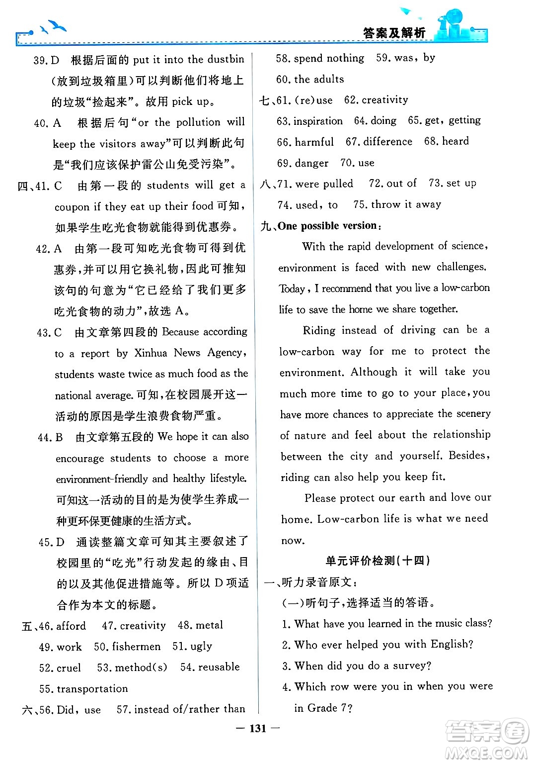 人民教育出版社2025年春陽光課堂金牌練習(xí)冊九年級英語下冊人教版答案