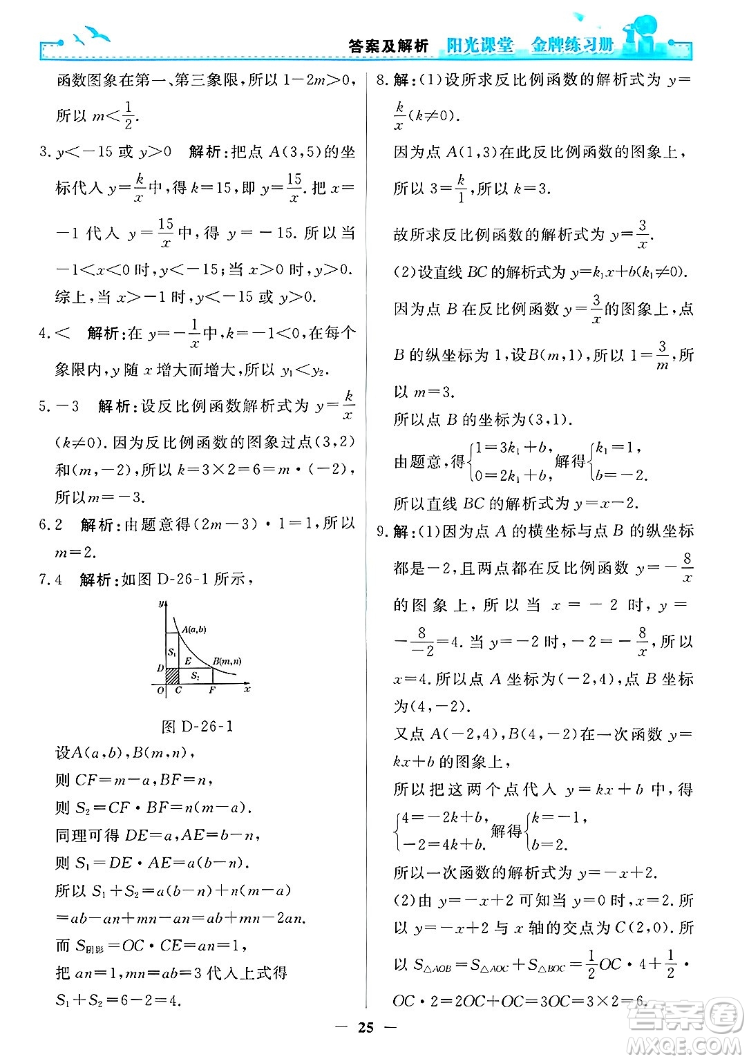 人民教育出版社2025年春陽光課堂金牌練習(xí)冊(cè)九年級(jí)數(shù)學(xué)下冊(cè)人教版答案