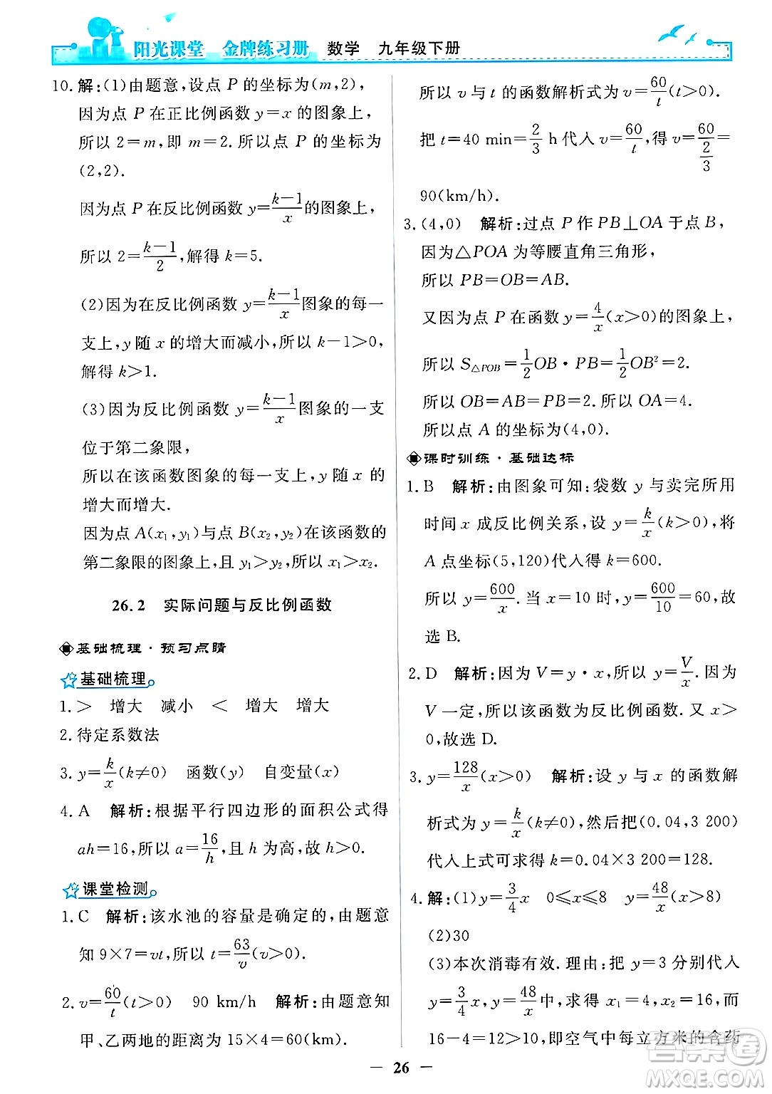 人民教育出版社2025年春陽光課堂金牌練習(xí)冊(cè)九年級(jí)數(shù)學(xué)下冊(cè)人教版答案