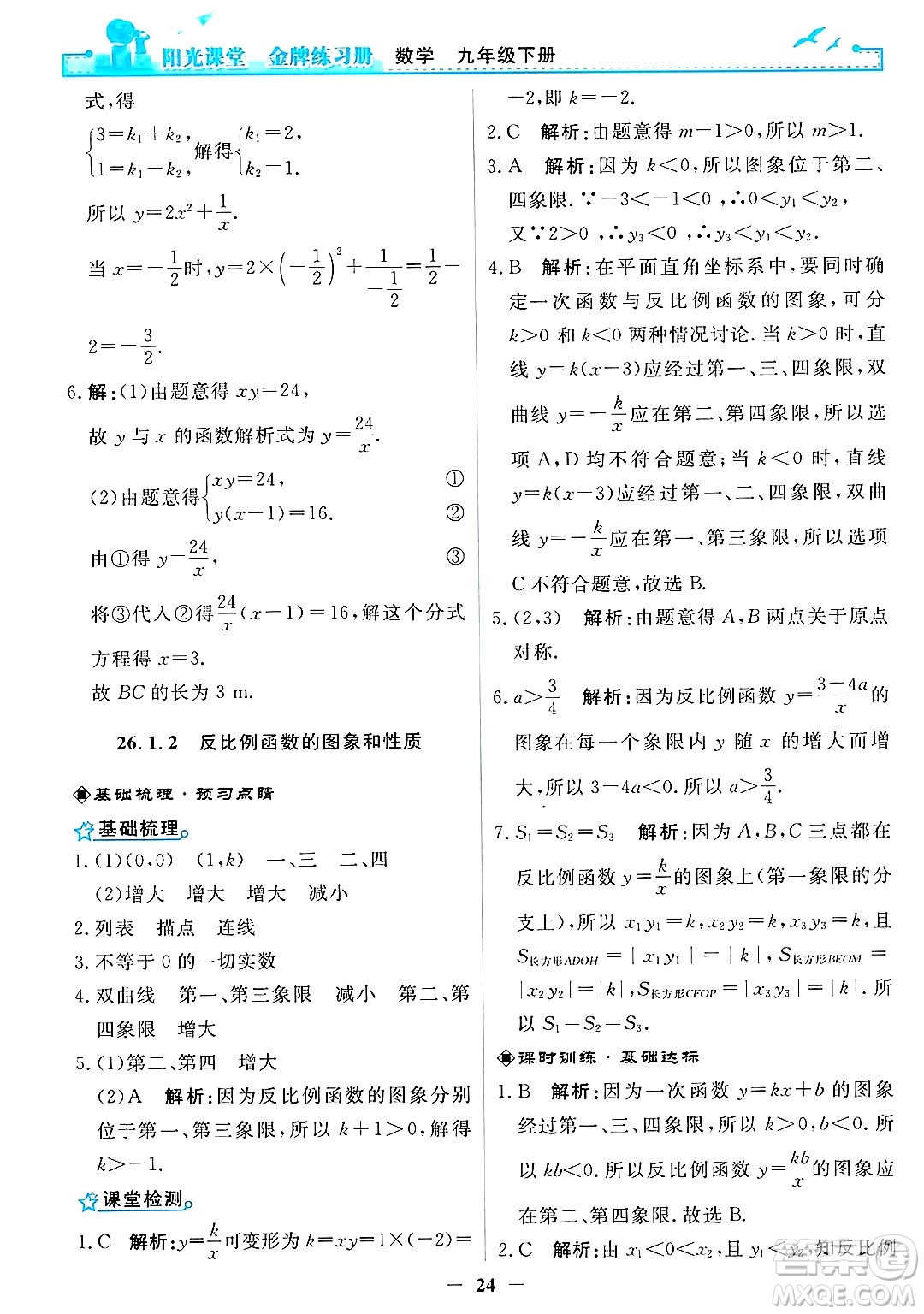 人民教育出版社2025年春陽光課堂金牌練習(xí)冊(cè)九年級(jí)數(shù)學(xué)下冊(cè)人教版答案