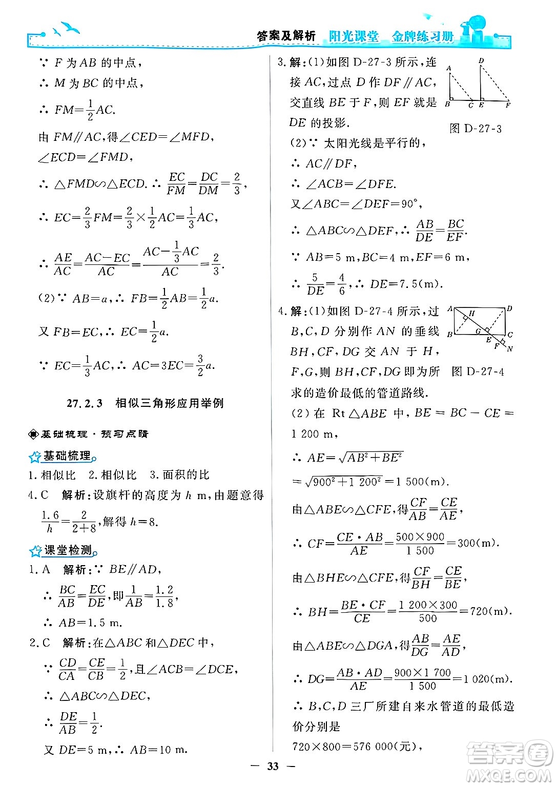 人民教育出版社2025年春陽光課堂金牌練習(xí)冊(cè)九年級(jí)數(shù)學(xué)下冊(cè)人教版答案