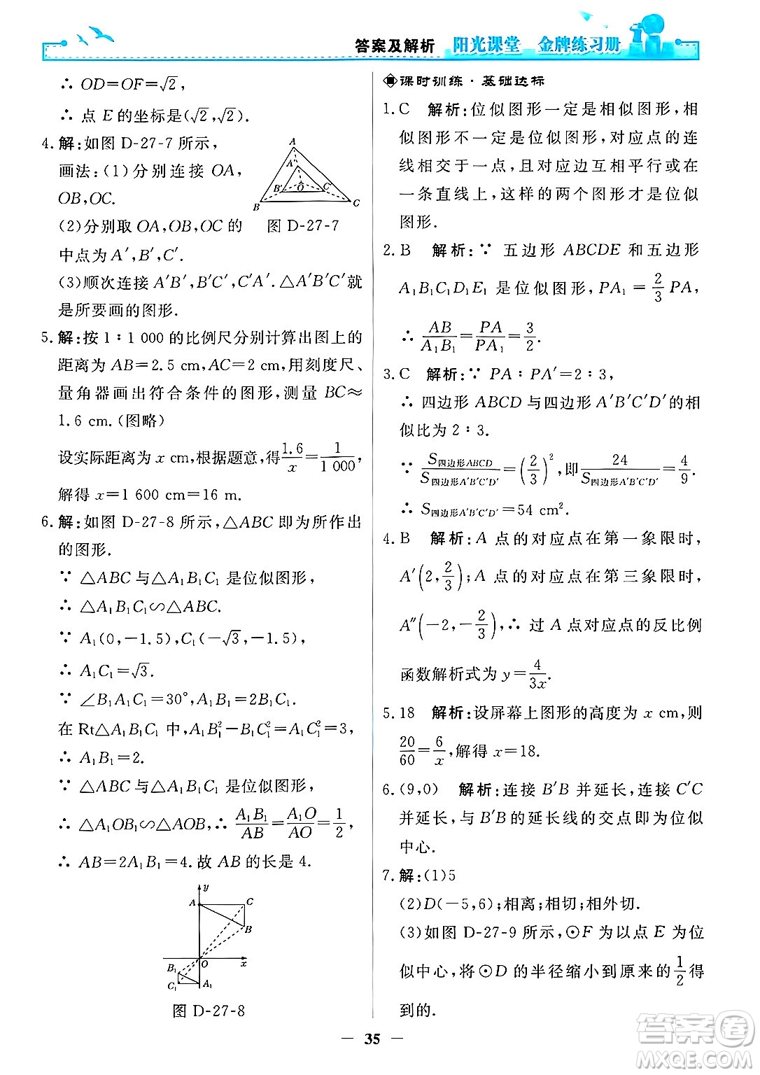人民教育出版社2025年春陽光課堂金牌練習(xí)冊(cè)九年級(jí)數(shù)學(xué)下冊(cè)人教版答案