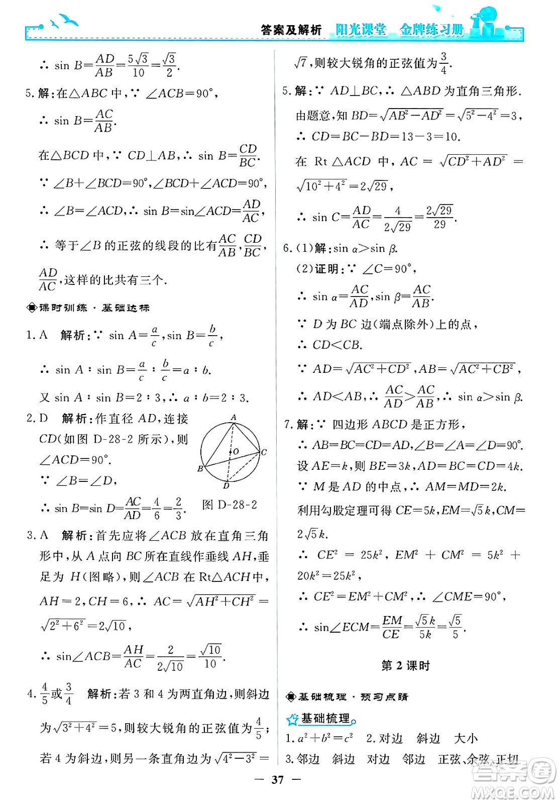 人民教育出版社2025年春陽光課堂金牌練習(xí)冊(cè)九年級(jí)數(shù)學(xué)下冊(cè)人教版答案