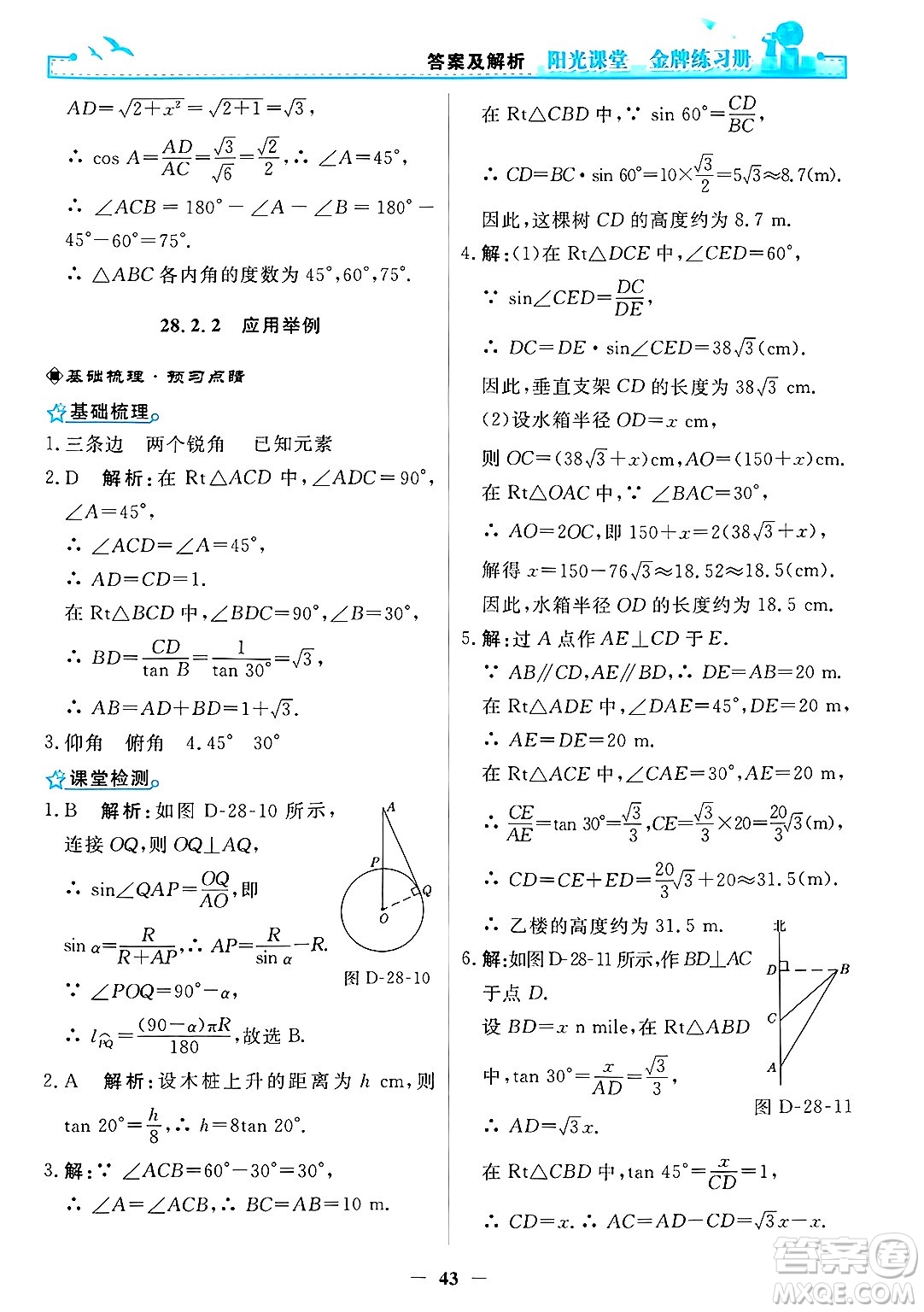 人民教育出版社2025年春陽光課堂金牌練習(xí)冊(cè)九年級(jí)數(shù)學(xué)下冊(cè)人教版答案