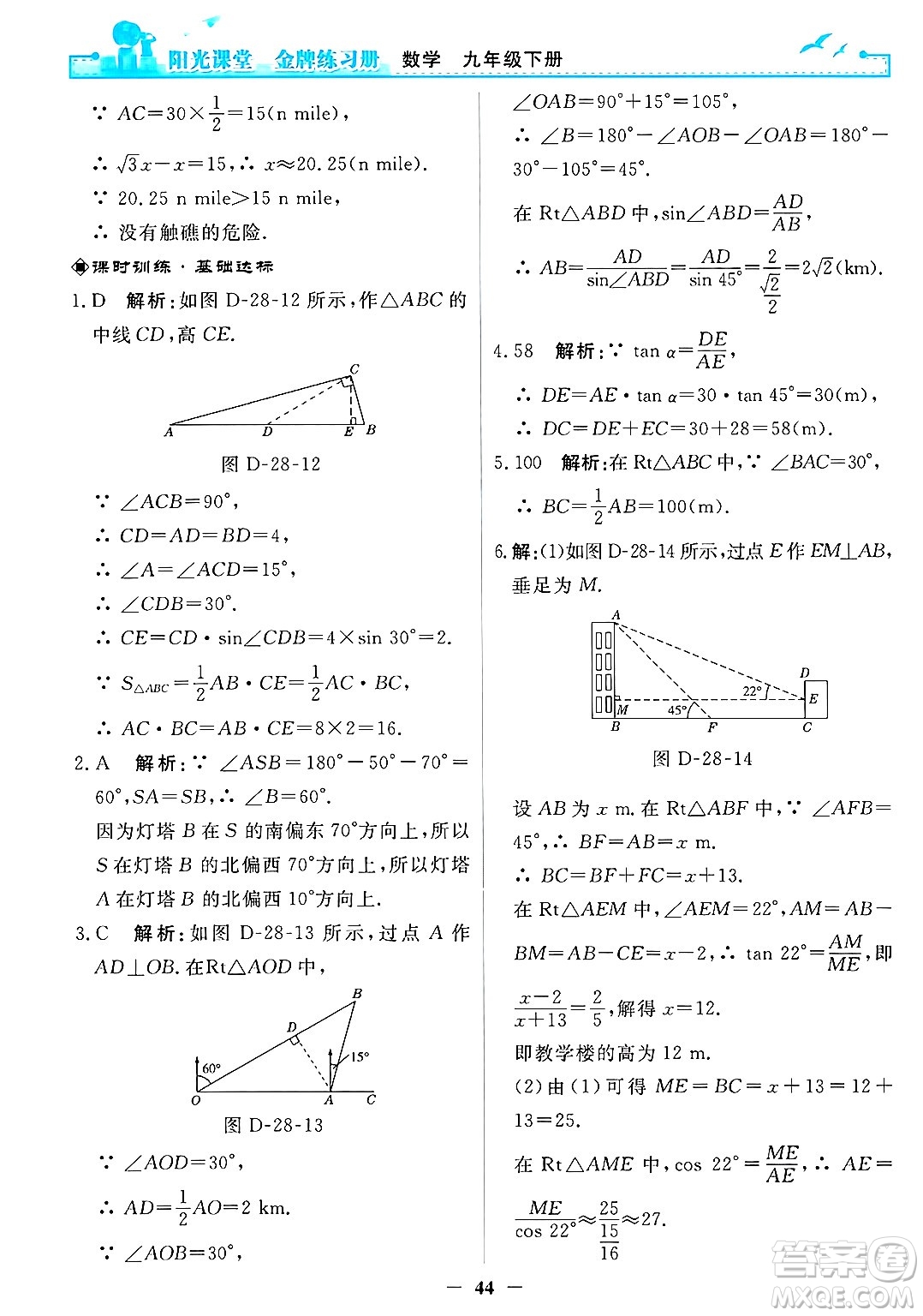 人民教育出版社2025年春陽光課堂金牌練習(xí)冊(cè)九年級(jí)數(shù)學(xué)下冊(cè)人教版答案