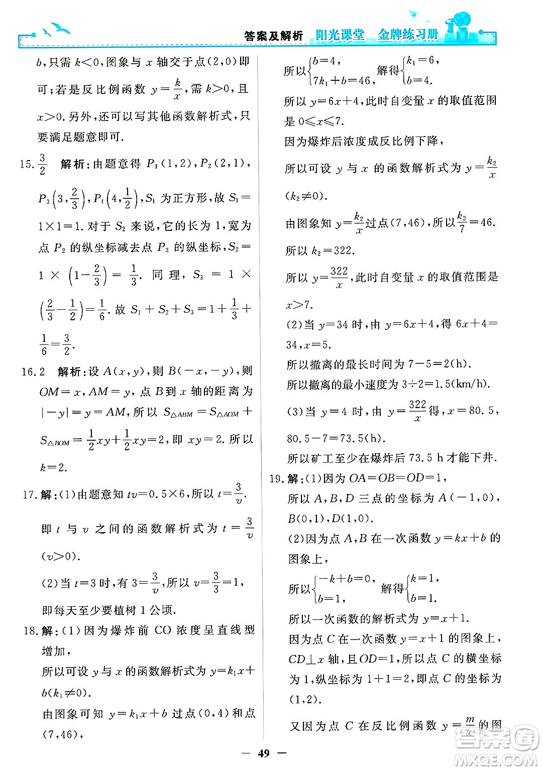 人民教育出版社2025年春陽光課堂金牌練習(xí)冊(cè)九年級(jí)數(shù)學(xué)下冊(cè)人教版答案