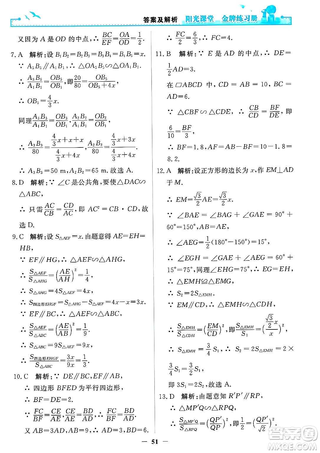 人民教育出版社2025年春陽光課堂金牌練習(xí)冊(cè)九年級(jí)數(shù)學(xué)下冊(cè)人教版答案