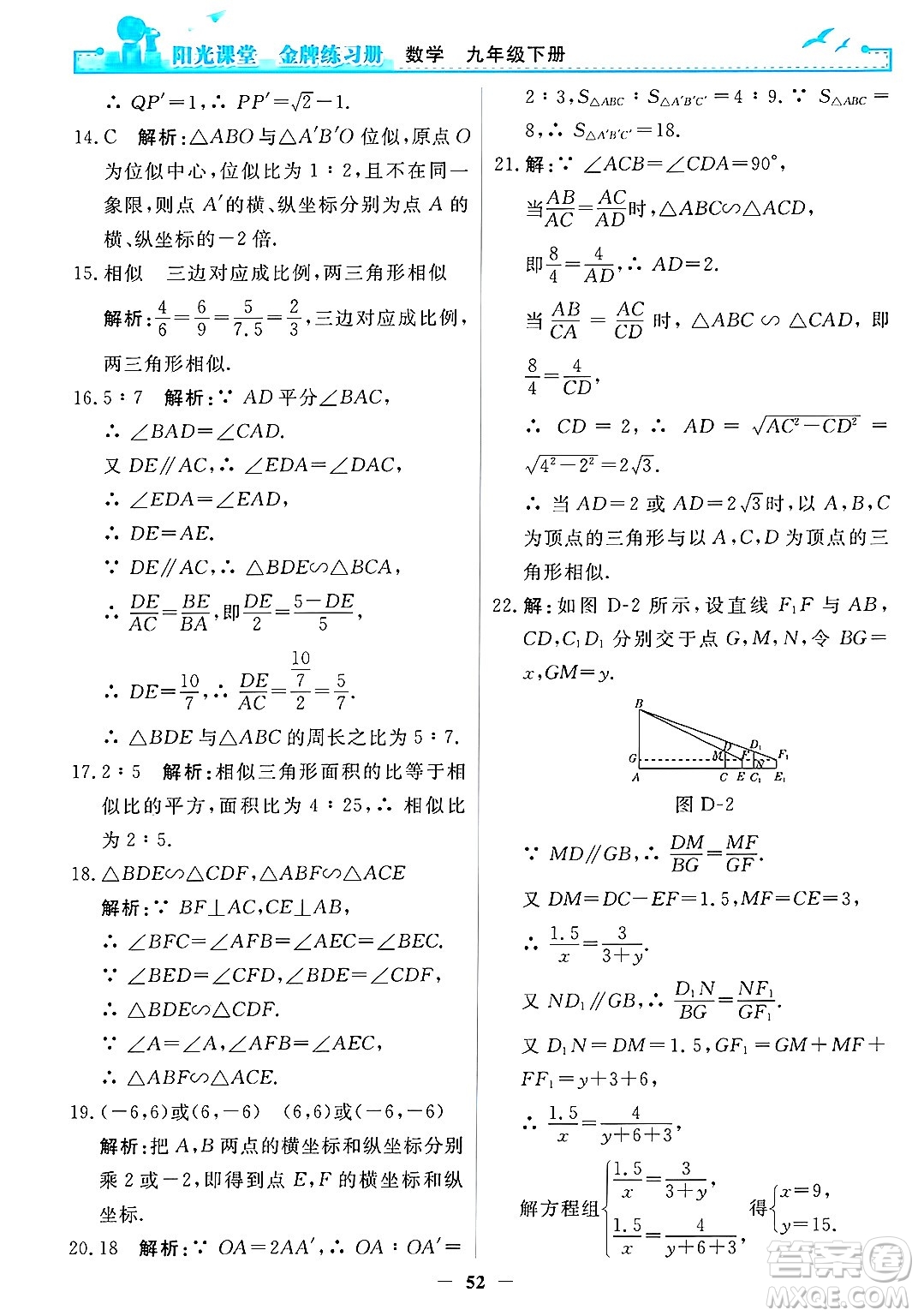 人民教育出版社2025年春陽光課堂金牌練習(xí)冊(cè)九年級(jí)數(shù)學(xué)下冊(cè)人教版答案