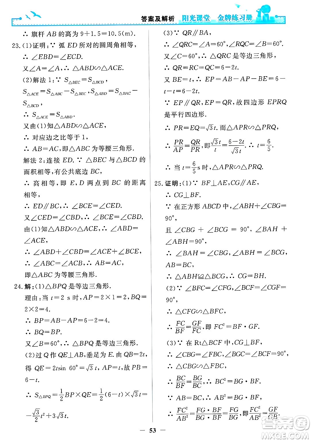 人民教育出版社2025年春陽光課堂金牌練習(xí)冊(cè)九年級(jí)數(shù)學(xué)下冊(cè)人教版答案