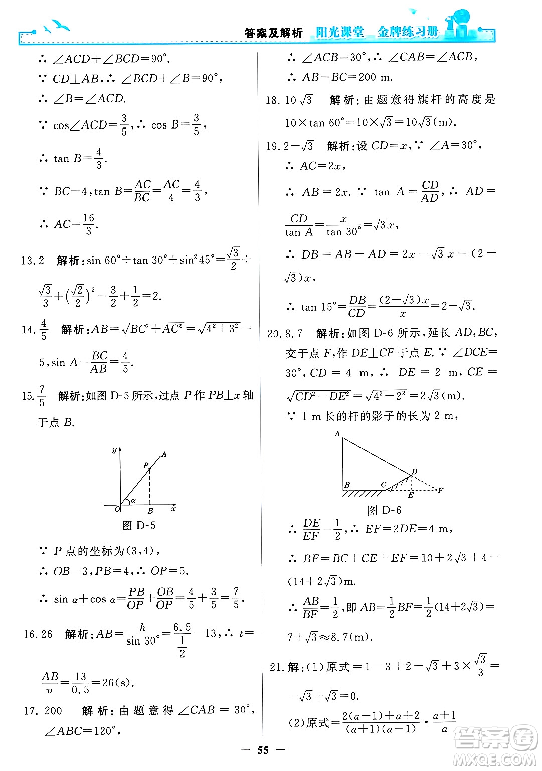 人民教育出版社2025年春陽光課堂金牌練習(xí)冊(cè)九年級(jí)數(shù)學(xué)下冊(cè)人教版答案