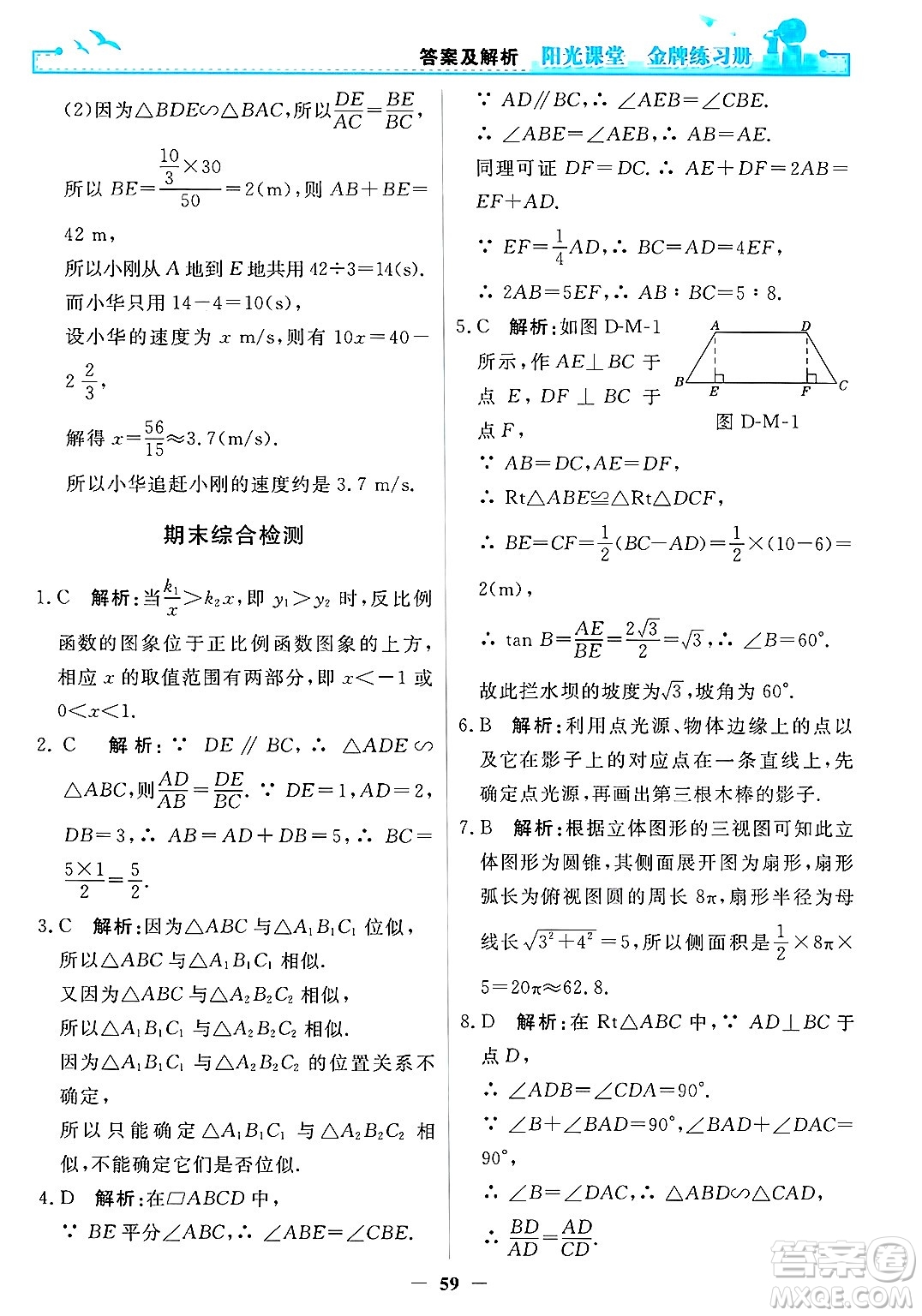 人民教育出版社2025年春陽光課堂金牌練習(xí)冊(cè)九年級(jí)數(shù)學(xué)下冊(cè)人教版答案