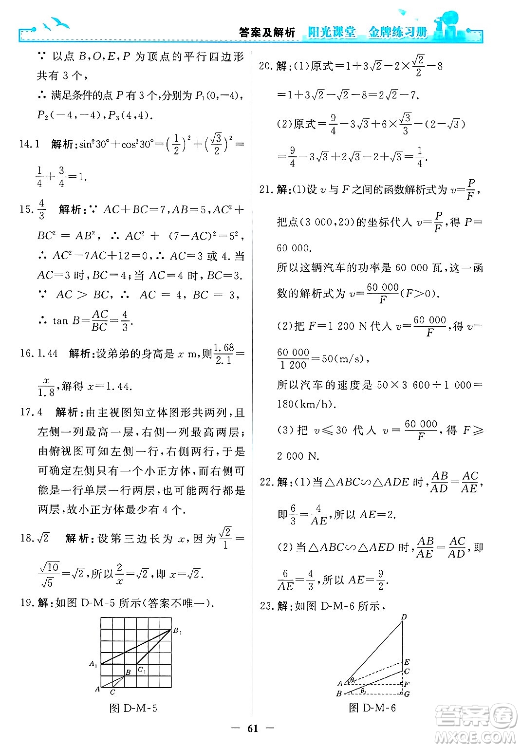 人民教育出版社2025年春陽光課堂金牌練習(xí)冊(cè)九年級(jí)數(shù)學(xué)下冊(cè)人教版答案
