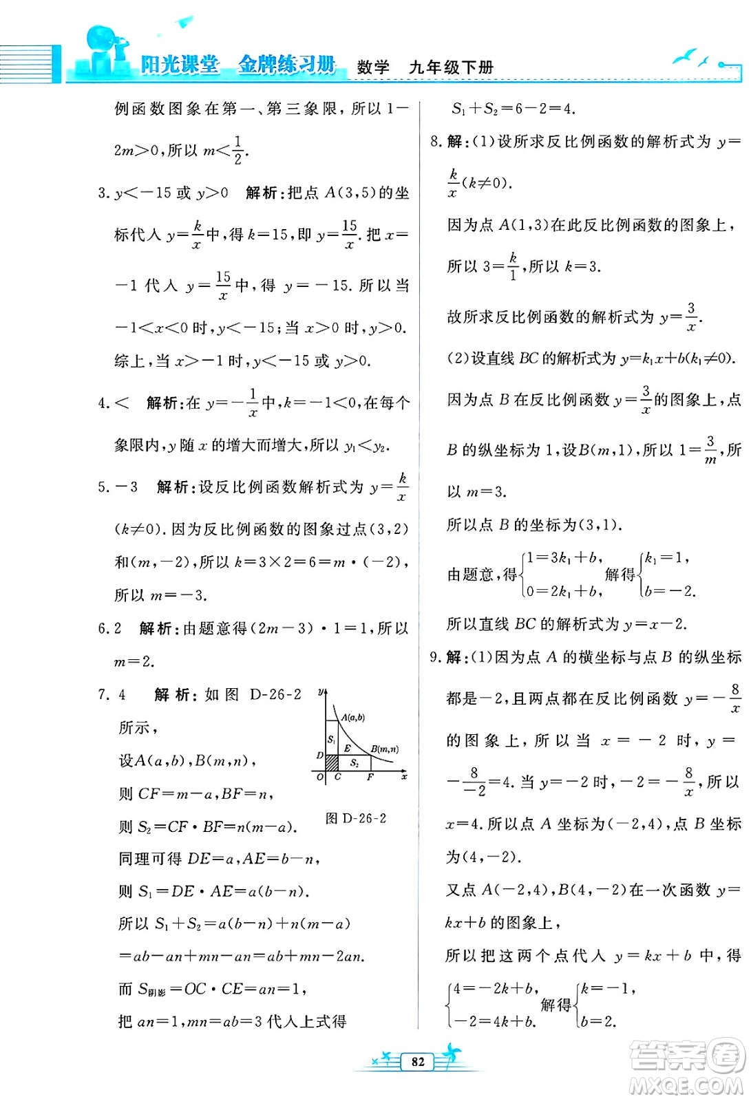人民教育出版社2025年春陽光課堂金牌練習(xí)冊九年級數(shù)學(xué)下冊人教版福建專版答案