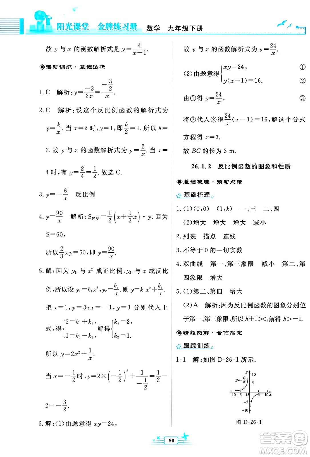 人民教育出版社2025年春陽光課堂金牌練習(xí)冊九年級數(shù)學(xué)下冊人教版福建專版答案