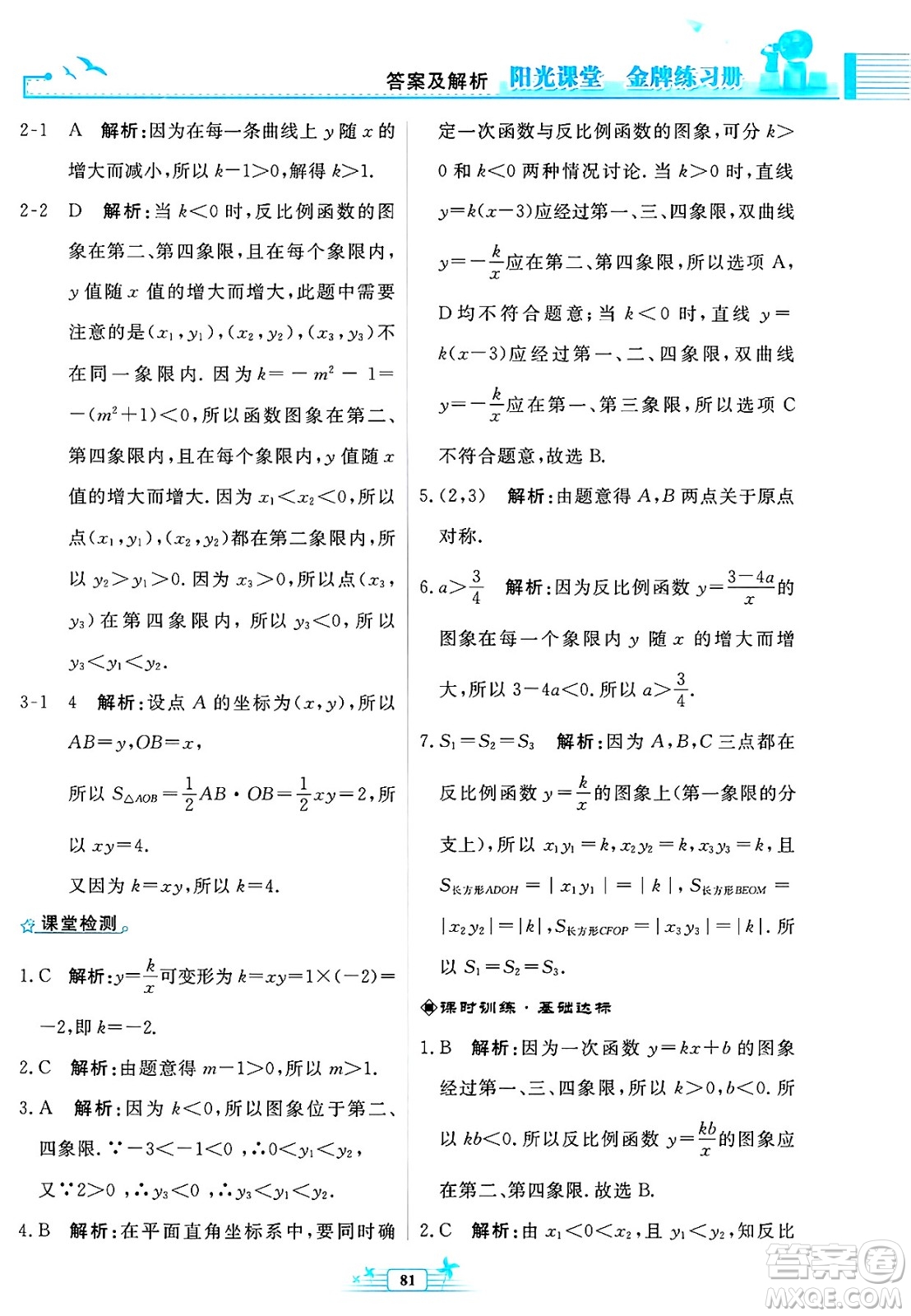人民教育出版社2025年春陽光課堂金牌練習(xí)冊九年級數(shù)學(xué)下冊人教版福建專版答案