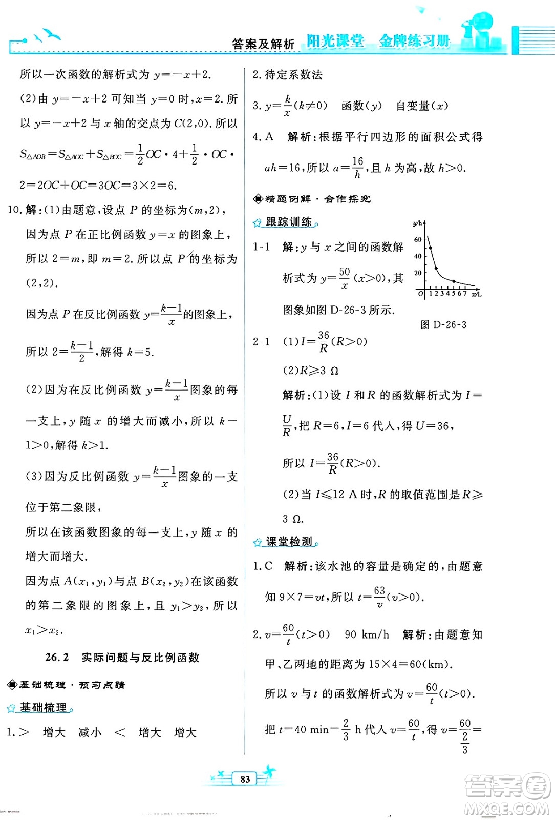 人民教育出版社2025年春陽光課堂金牌練習(xí)冊九年級數(shù)學(xué)下冊人教版福建專版答案