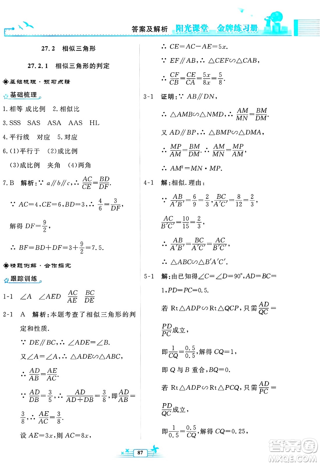 人民教育出版社2025年春陽光課堂金牌練習(xí)冊九年級數(shù)學(xué)下冊人教版福建專版答案