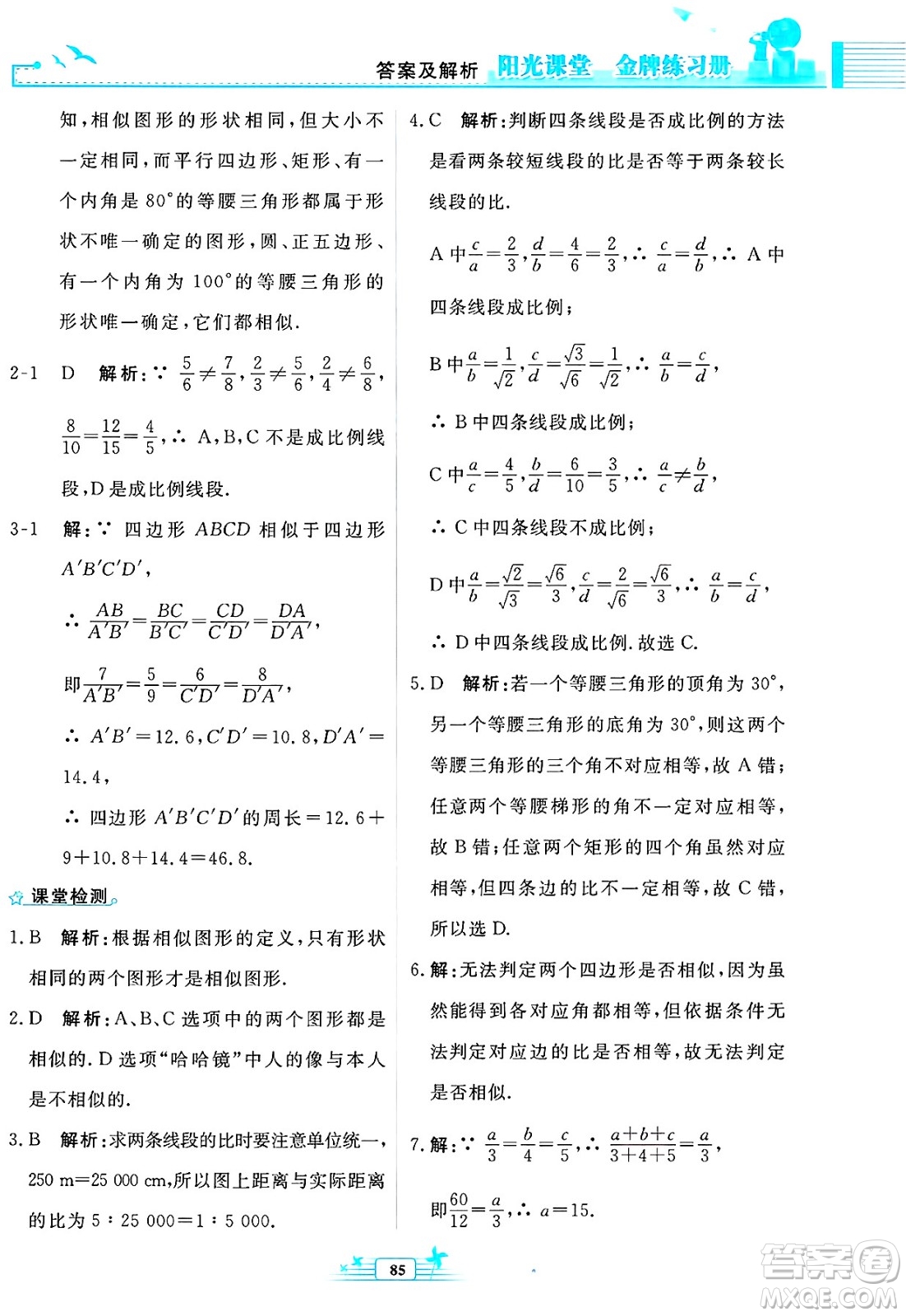 人民教育出版社2025年春陽光課堂金牌練習(xí)冊九年級數(shù)學(xué)下冊人教版福建專版答案