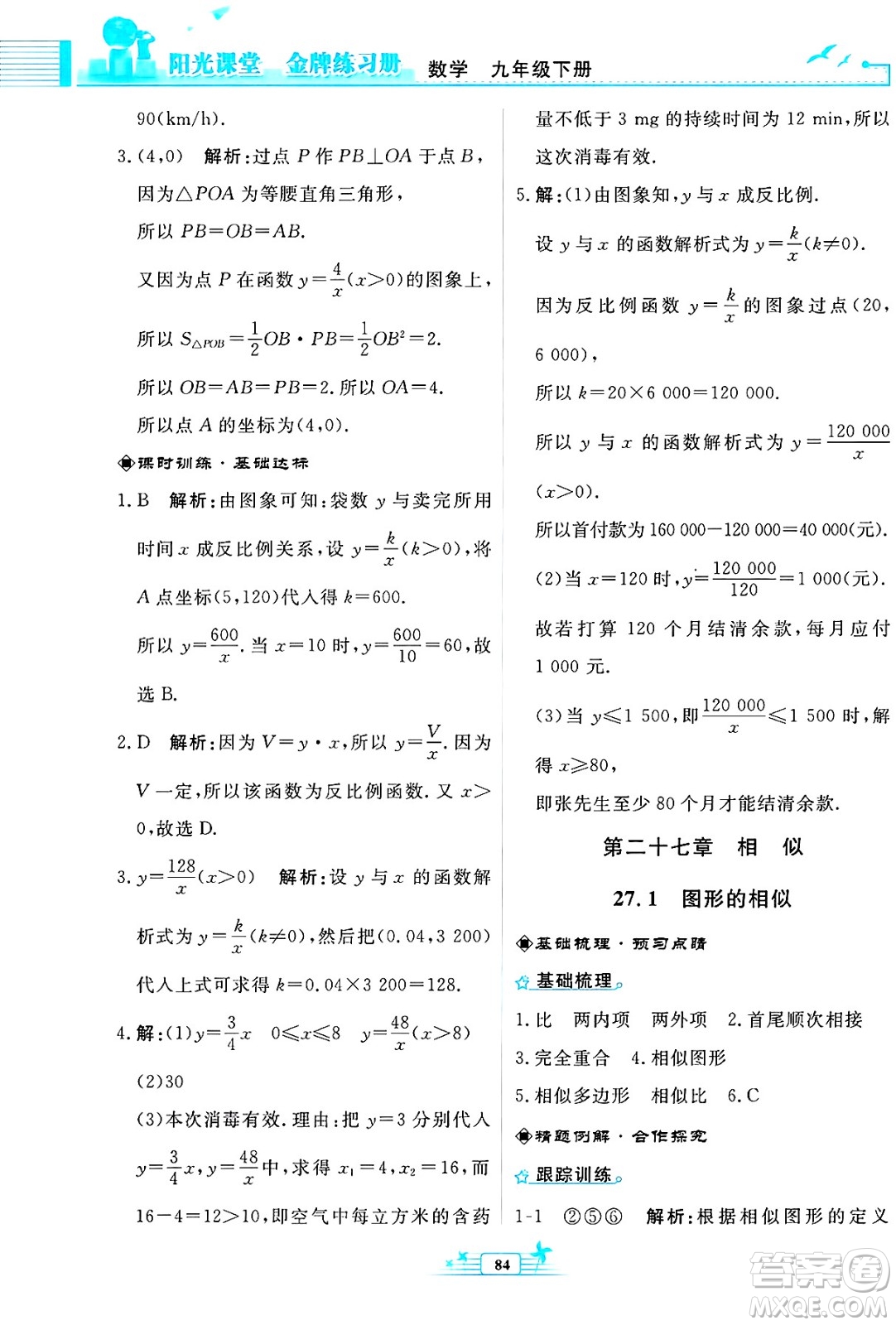 人民教育出版社2025年春陽光課堂金牌練習(xí)冊九年級數(shù)學(xué)下冊人教版福建專版答案