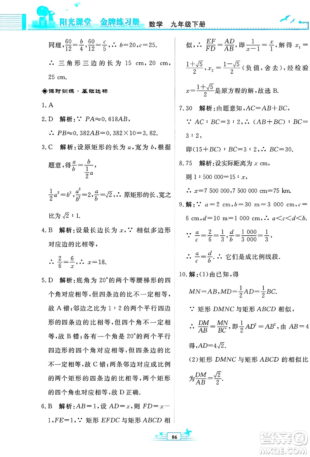 人民教育出版社2025年春陽光課堂金牌練習(xí)冊九年級數(shù)學(xué)下冊人教版福建專版答案