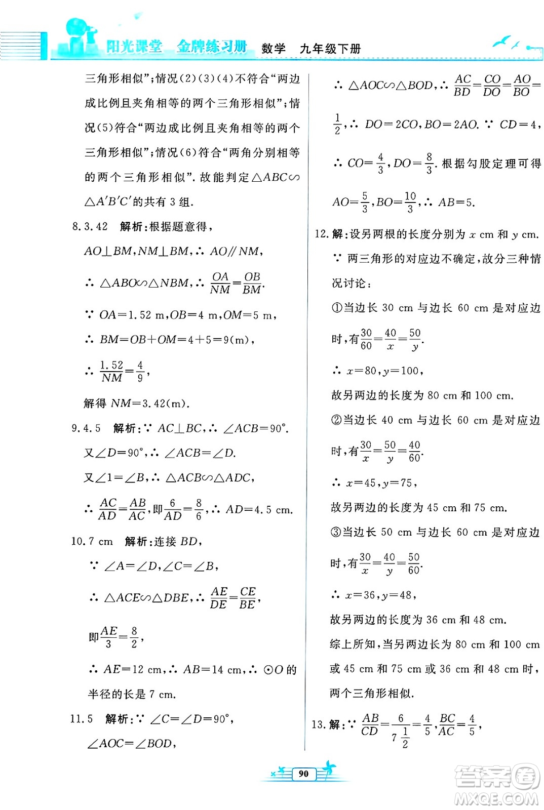 人民教育出版社2025年春陽光課堂金牌練習(xí)冊九年級數(shù)學(xué)下冊人教版福建專版答案
