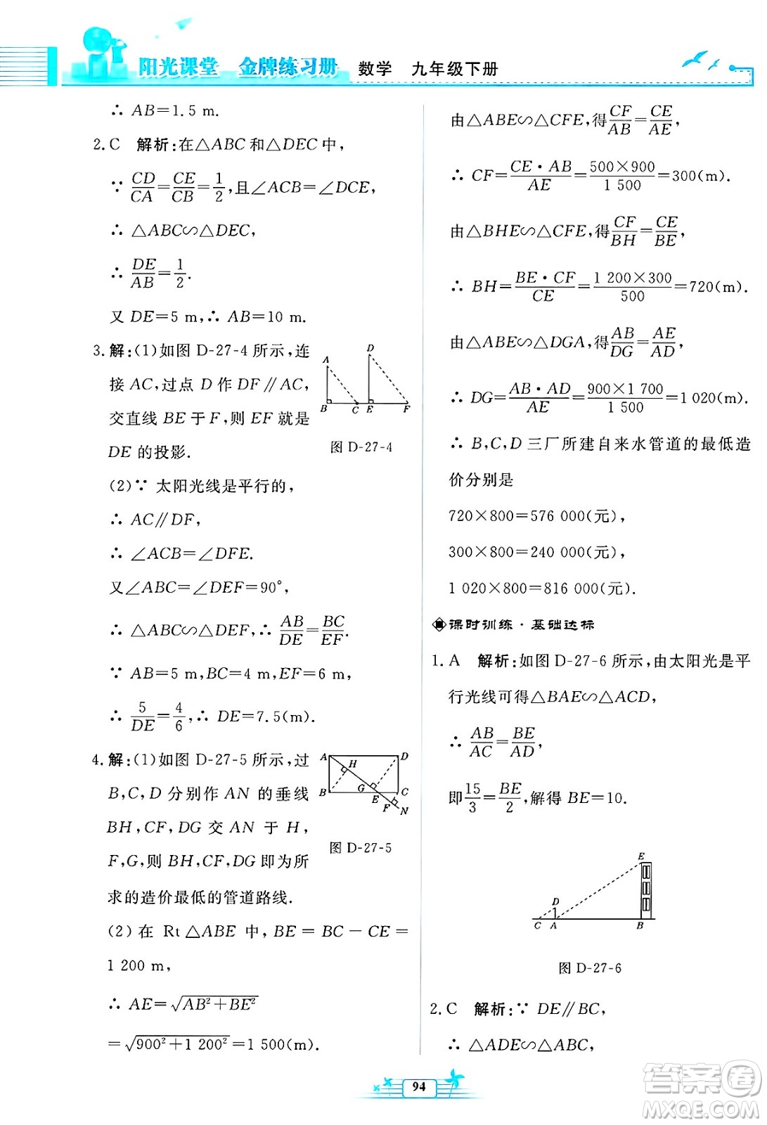 人民教育出版社2025年春陽光課堂金牌練習(xí)冊九年級數(shù)學(xué)下冊人教版福建專版答案