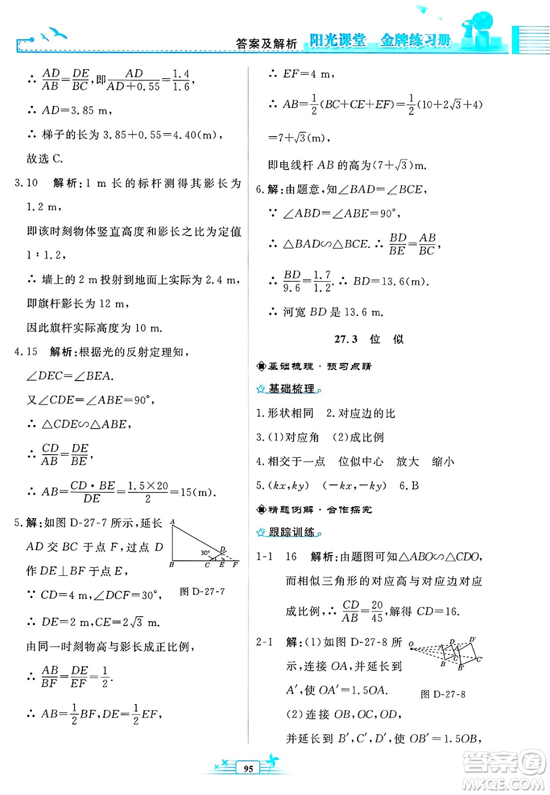 人民教育出版社2025年春陽光課堂金牌練習(xí)冊九年級數(shù)學(xué)下冊人教版福建專版答案