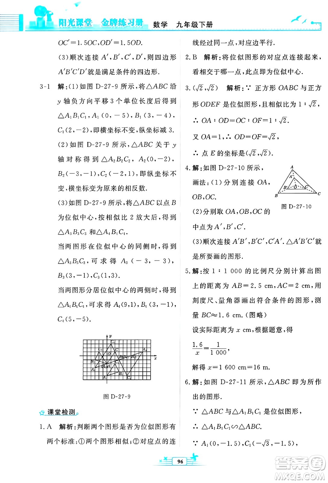 人民教育出版社2025年春陽光課堂金牌練習(xí)冊九年級數(shù)學(xué)下冊人教版福建專版答案