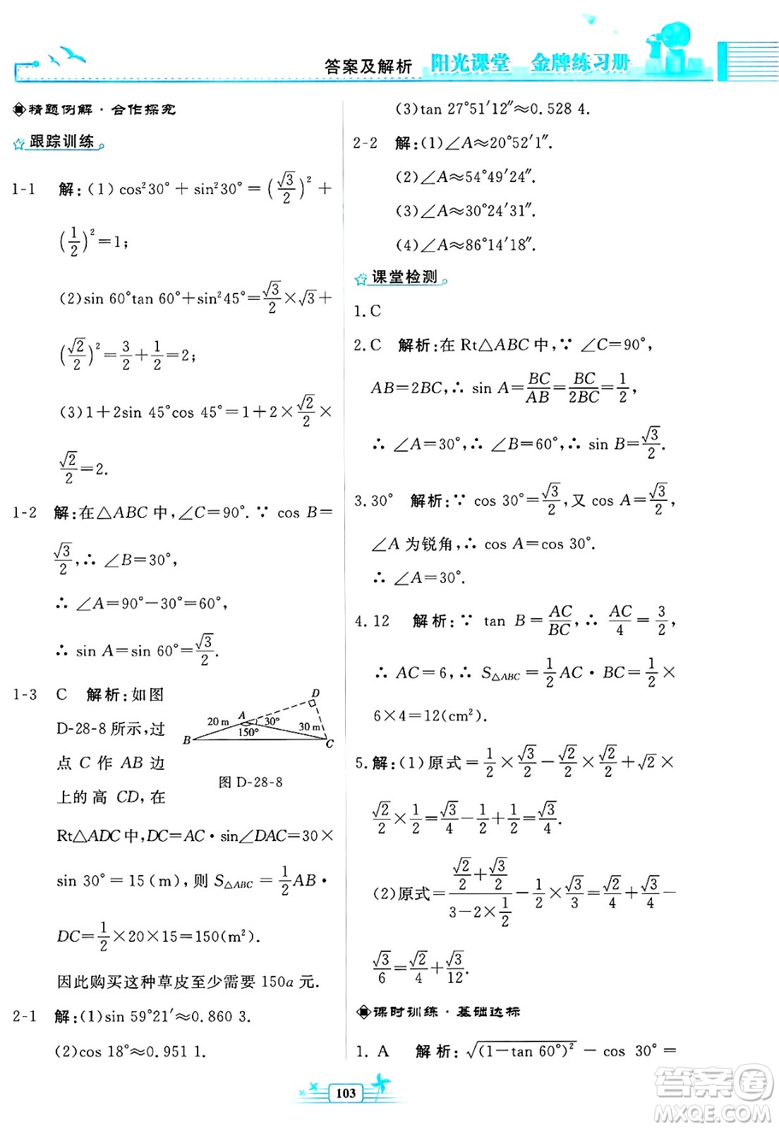 人民教育出版社2025年春陽光課堂金牌練習(xí)冊九年級數(shù)學(xué)下冊人教版福建專版答案