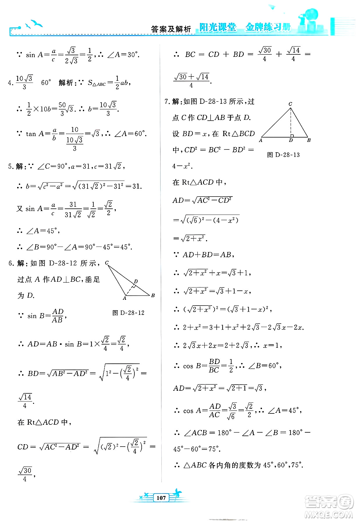 人民教育出版社2025年春陽光課堂金牌練習(xí)冊九年級數(shù)學(xué)下冊人教版福建專版答案