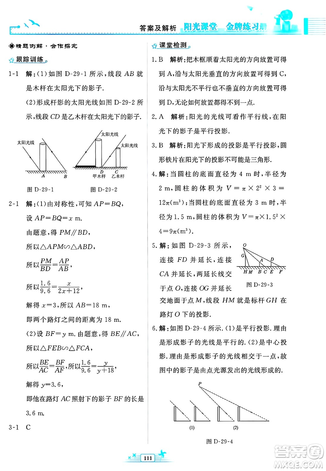 人民教育出版社2025年春陽光課堂金牌練習(xí)冊九年級數(shù)學(xué)下冊人教版福建專版答案