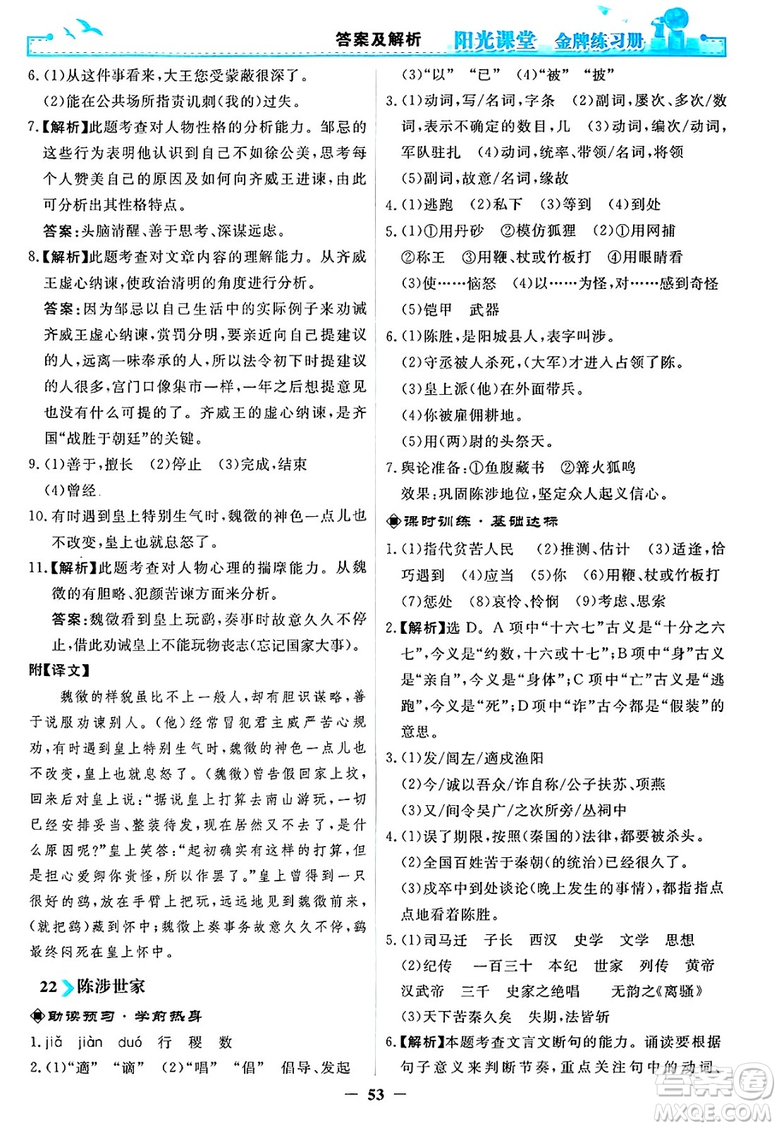 人民教育出版社2025年春陽光課堂金牌練習冊九年級語文下冊人教版答案