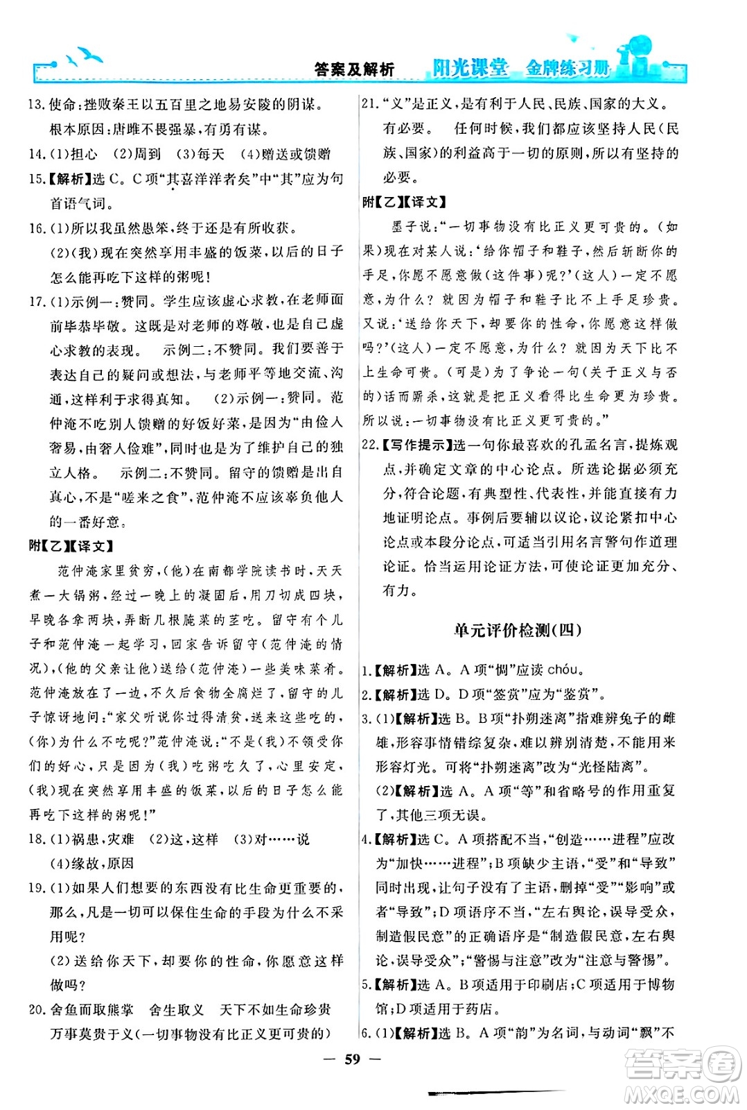 人民教育出版社2025年春陽光課堂金牌練習冊九年級語文下冊人教版答案