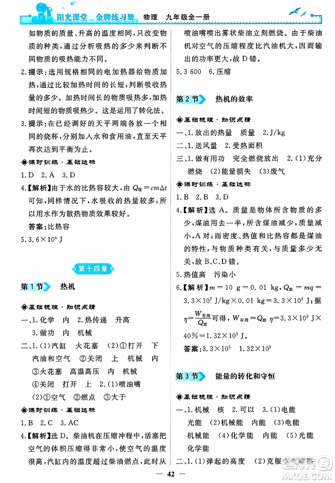 人民教育出版社2025年春陽光課堂金牌練習冊九年級物理下冊人教版答案