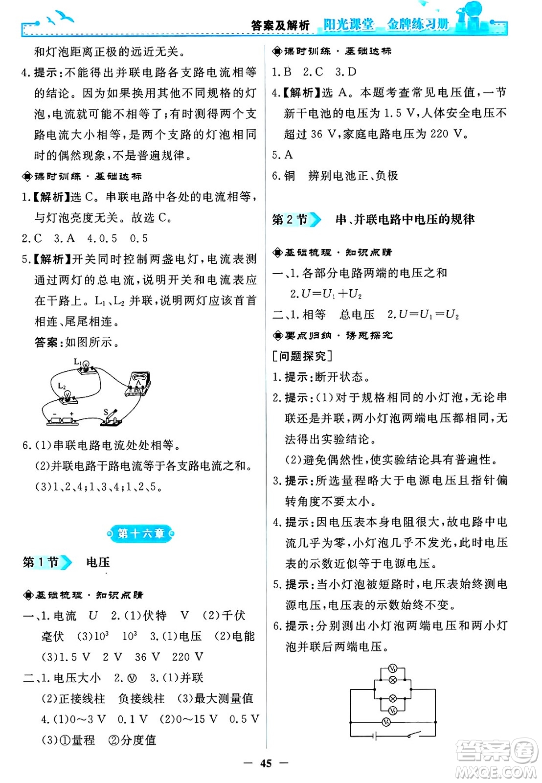人民教育出版社2025年春陽光課堂金牌練習冊九年級物理下冊人教版答案
