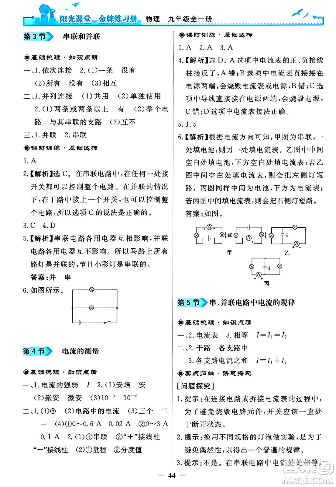 人民教育出版社2025年春陽光課堂金牌練習冊九年級物理下冊人教版答案