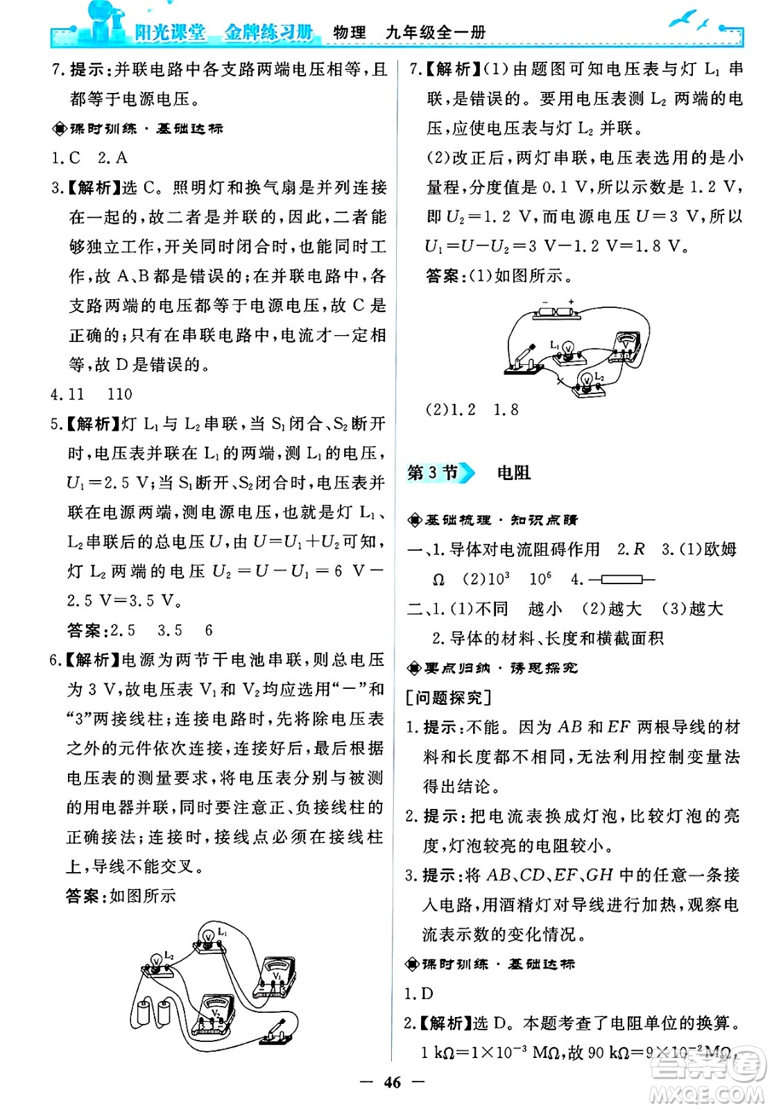 人民教育出版社2025年春陽光課堂金牌練習冊九年級物理下冊人教版答案
