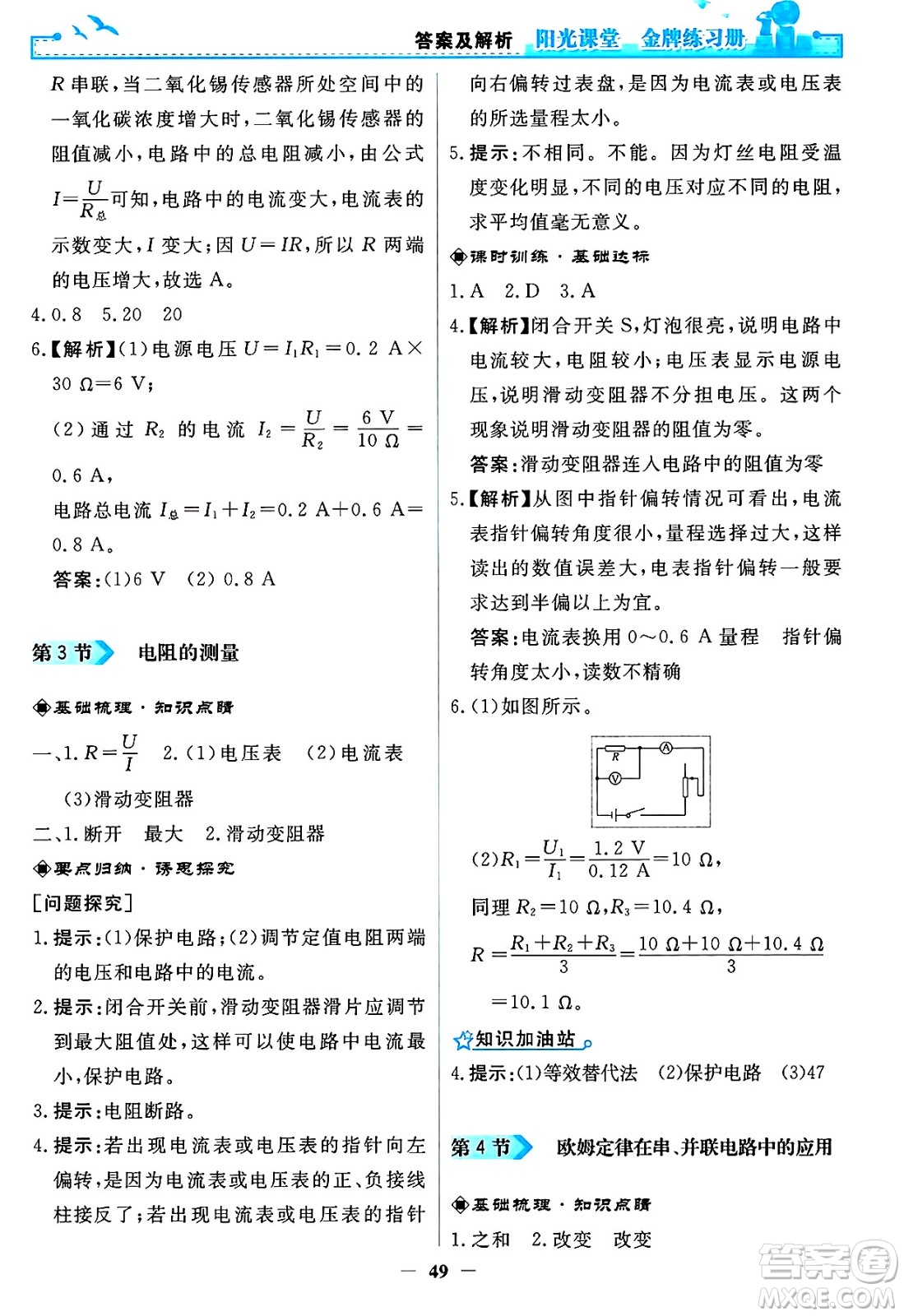 人民教育出版社2025年春陽光課堂金牌練習冊九年級物理下冊人教版答案