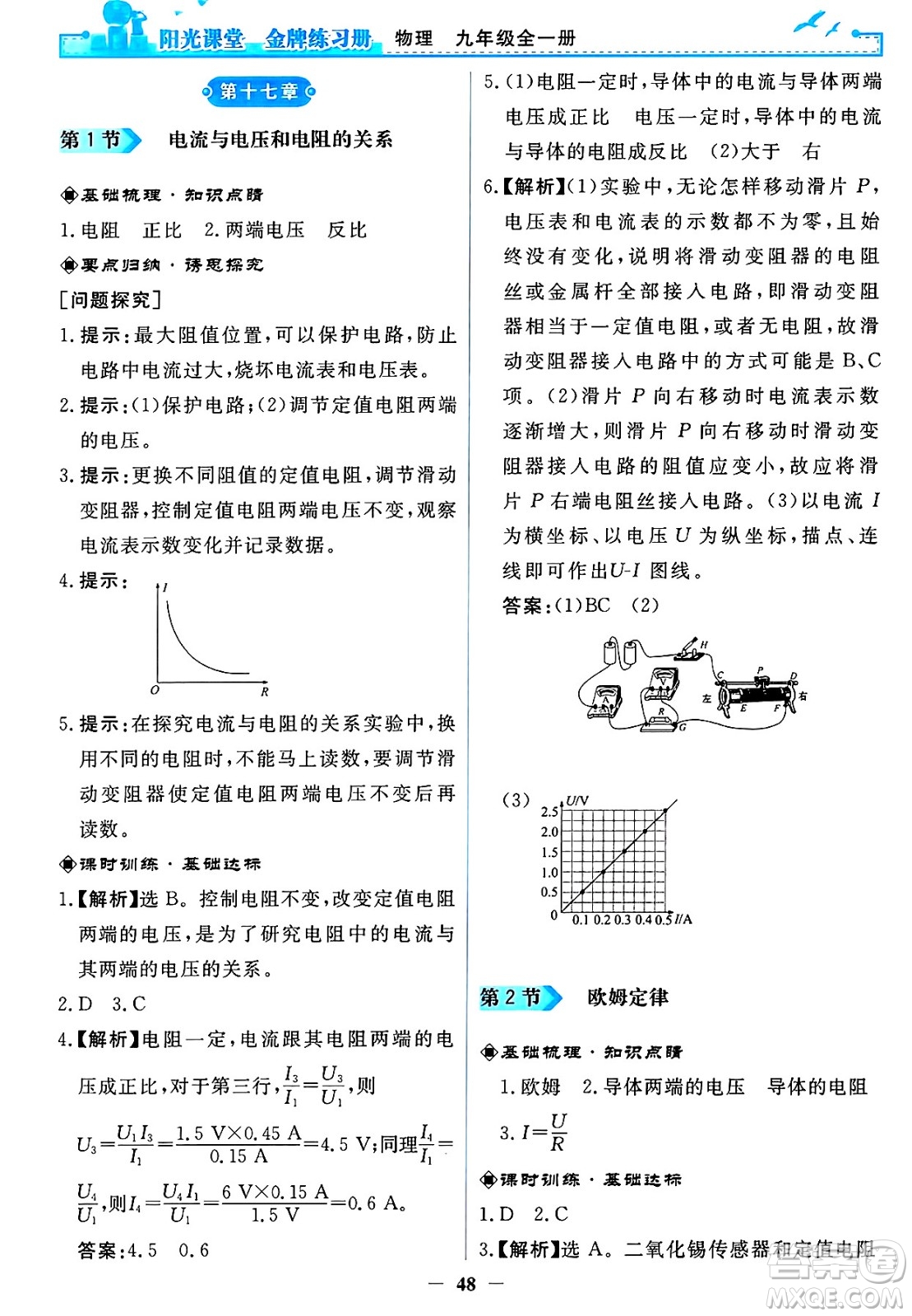 人民教育出版社2025年春陽光課堂金牌練習冊九年級物理下冊人教版答案