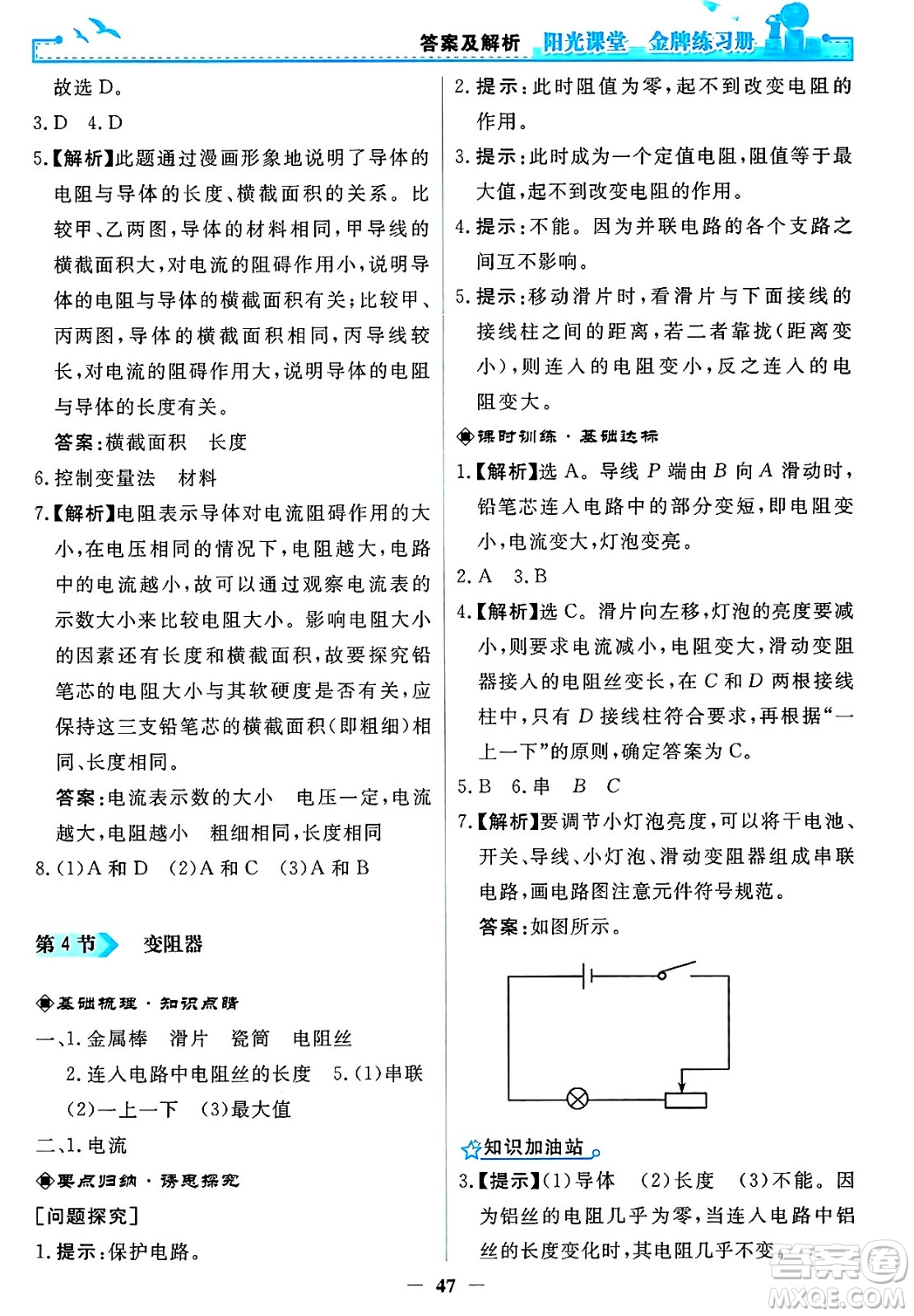 人民教育出版社2025年春陽光課堂金牌練習冊九年級物理下冊人教版答案