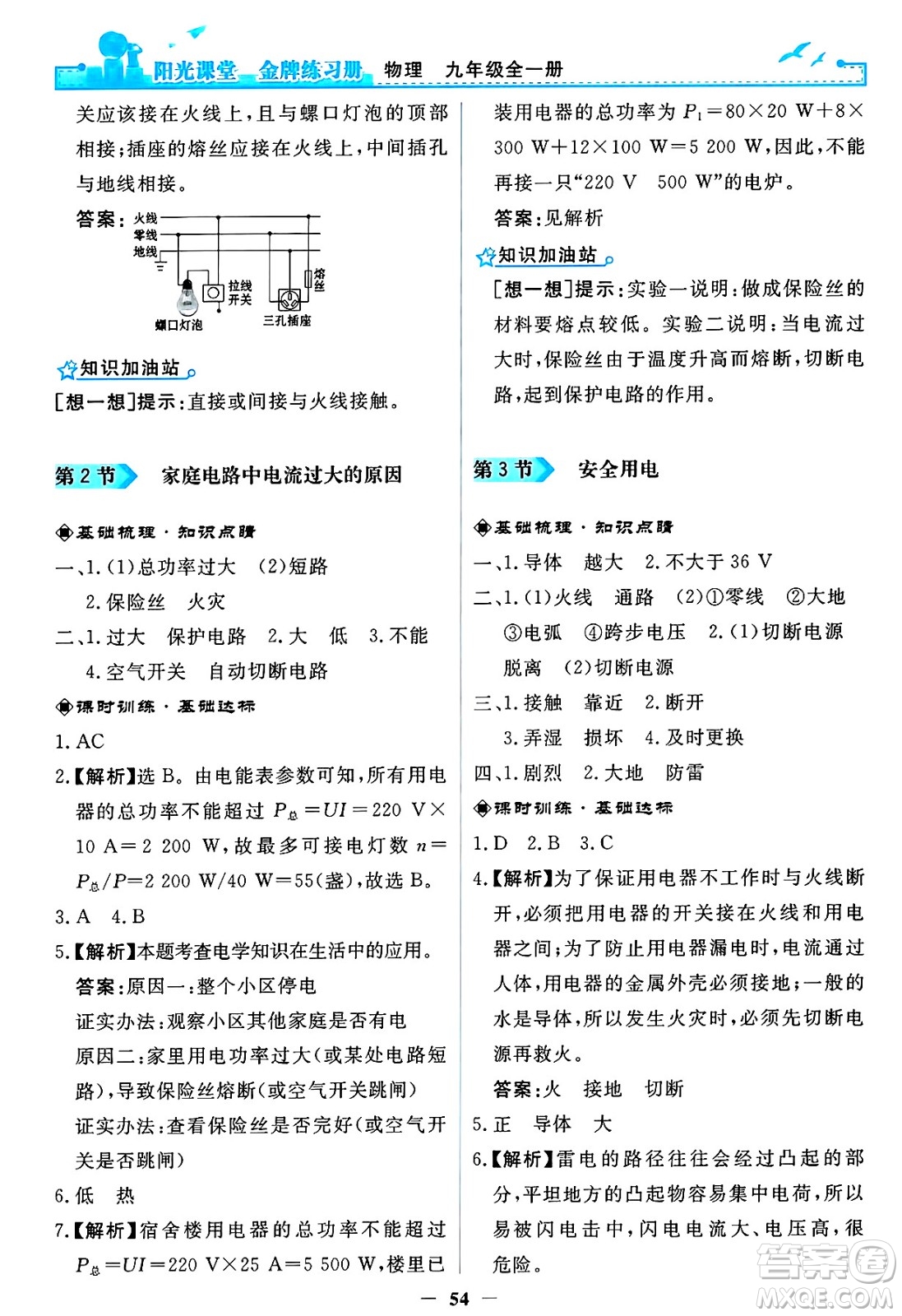 人民教育出版社2025年春陽光課堂金牌練習冊九年級物理下冊人教版答案