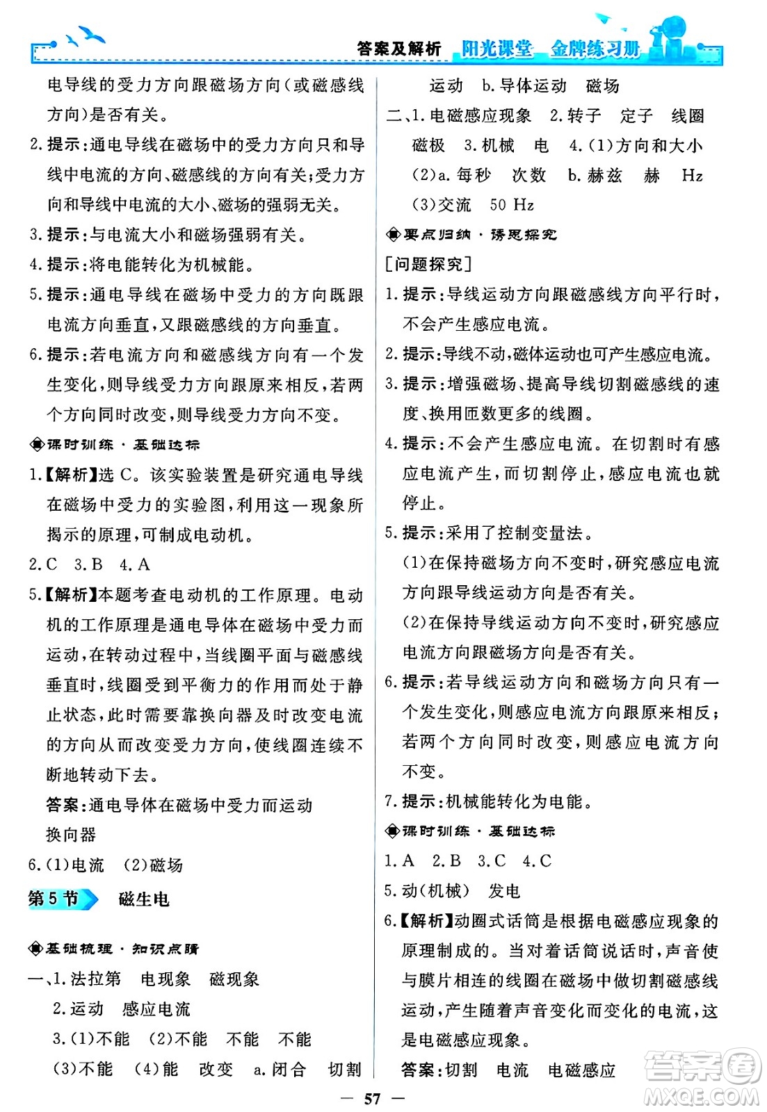 人民教育出版社2025年春陽光課堂金牌練習冊九年級物理下冊人教版答案