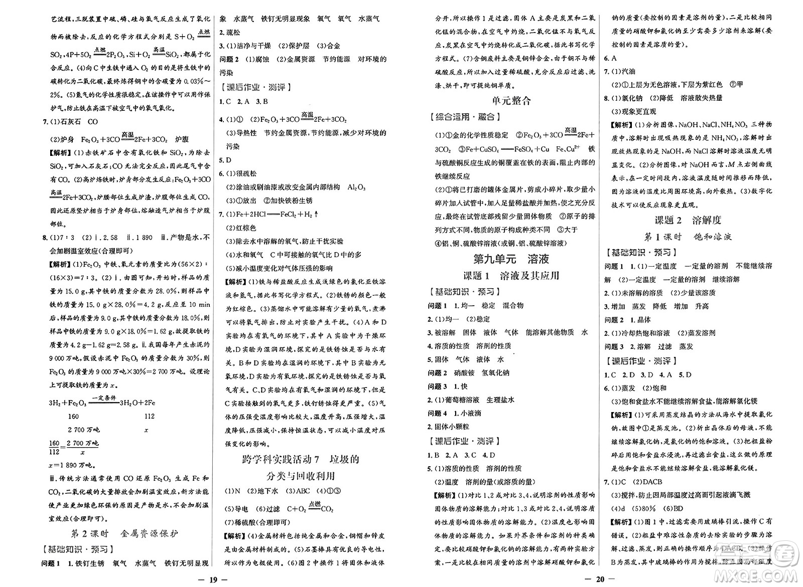 人民教育出版社2025年春陽(yáng)光課堂金牌練習(xí)冊(cè)九年級(jí)化學(xué)下冊(cè)人教版答案