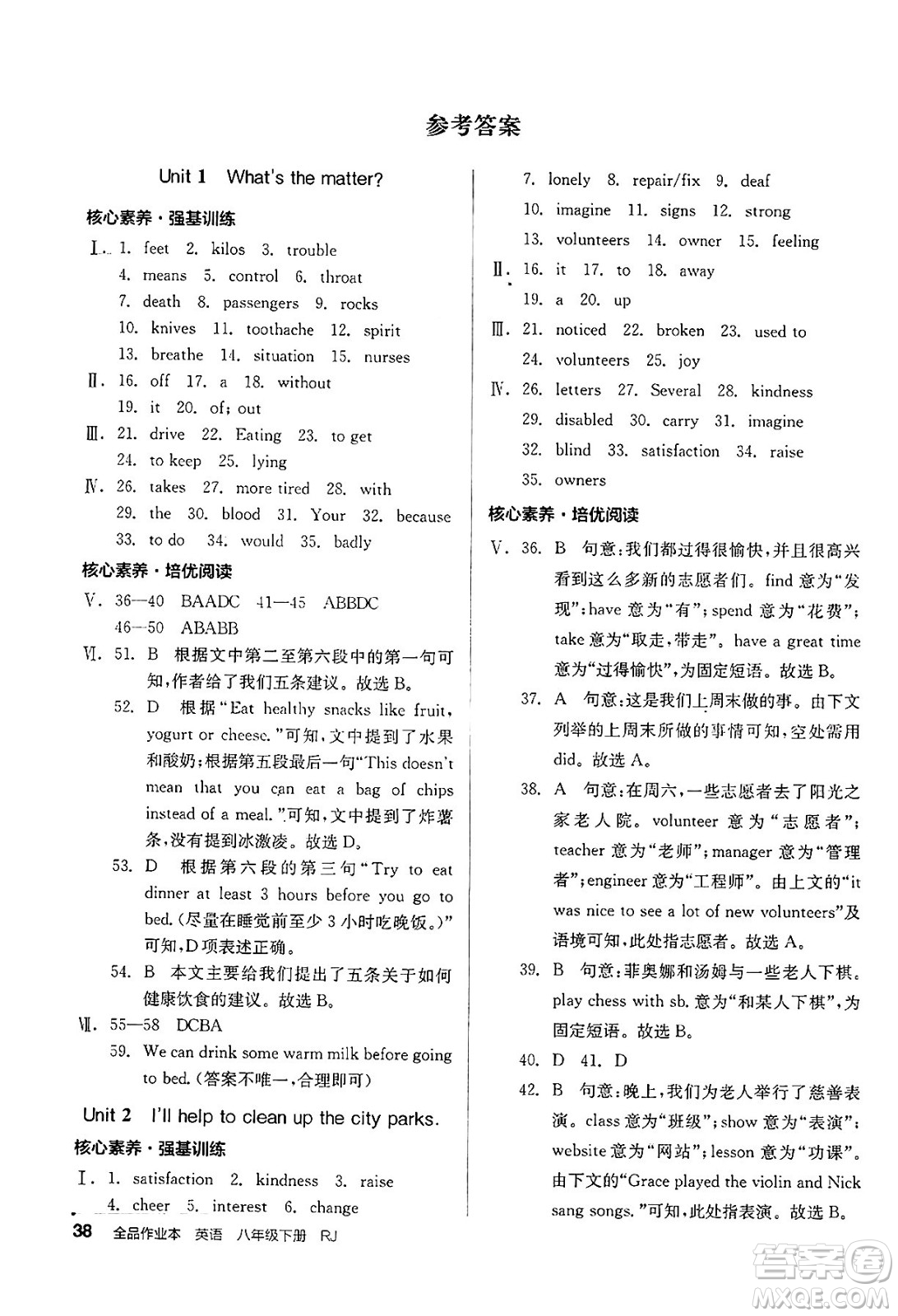 北京時(shí)代華文書(shū)局2025年春全品作業(yè)本八年級(jí)英語(yǔ)下冊(cè)人教版浙江專版答案