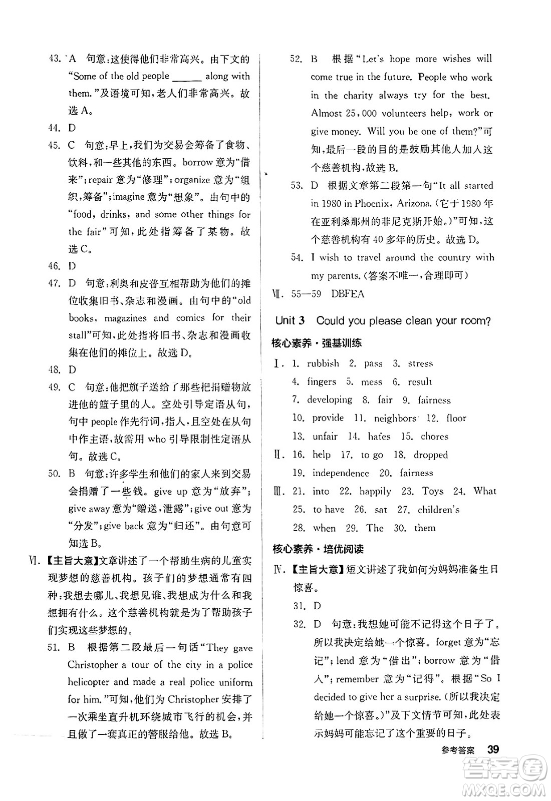 北京時(shí)代華文書(shū)局2025年春全品作業(yè)本八年級(jí)英語(yǔ)下冊(cè)人教版浙江專版答案