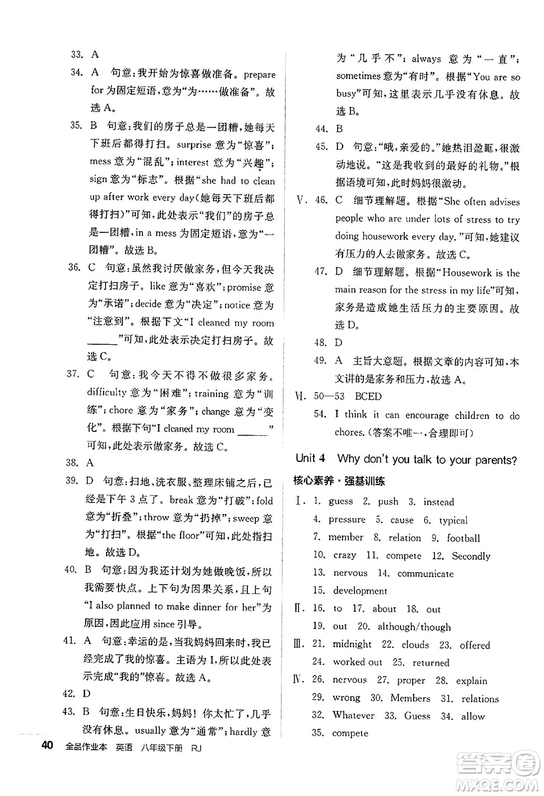 北京時(shí)代華文書(shū)局2025年春全品作業(yè)本八年級(jí)英語(yǔ)下冊(cè)人教版浙江專版答案