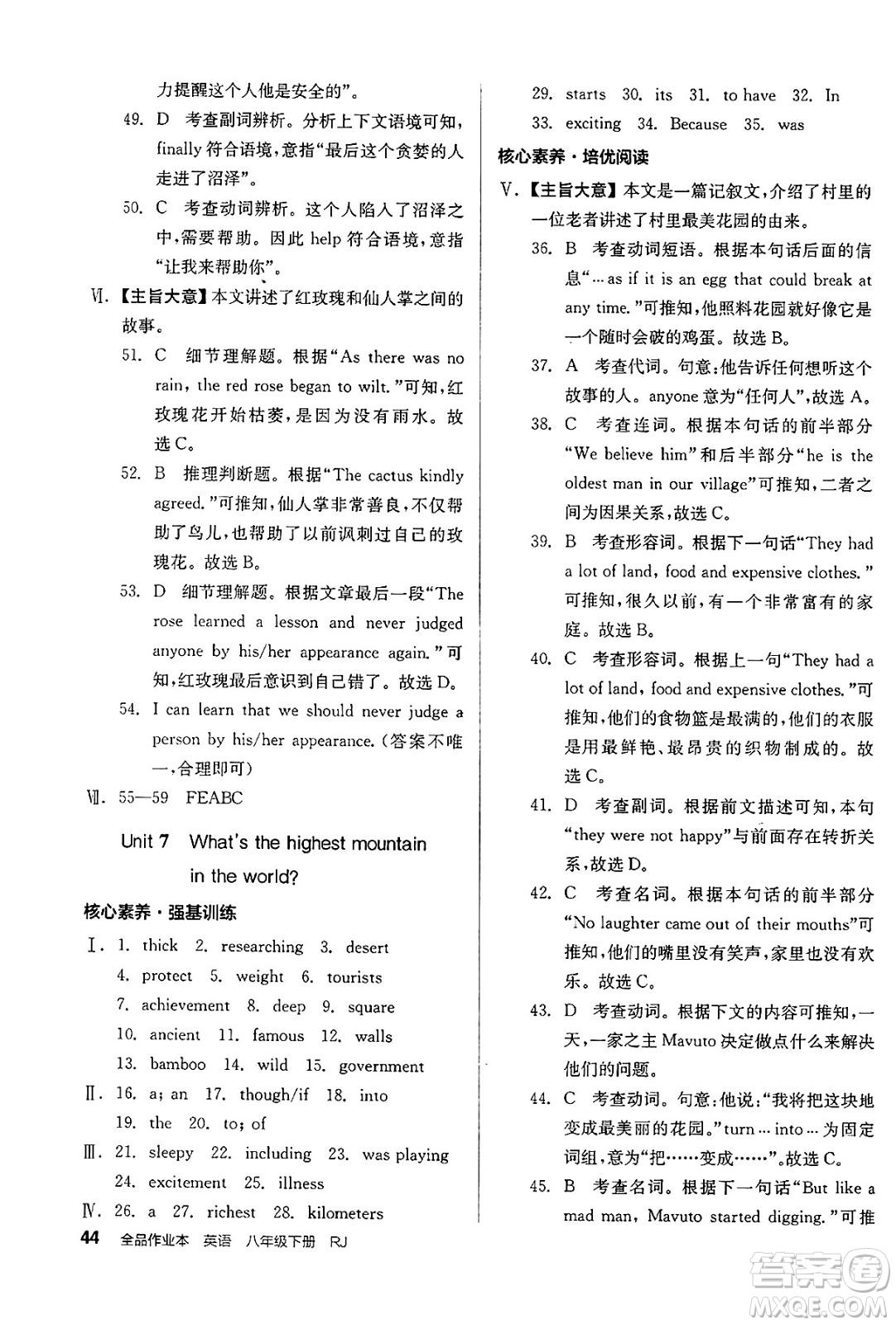 北京時(shí)代華文書(shū)局2025年春全品作業(yè)本八年級(jí)英語(yǔ)下冊(cè)人教版浙江專版答案