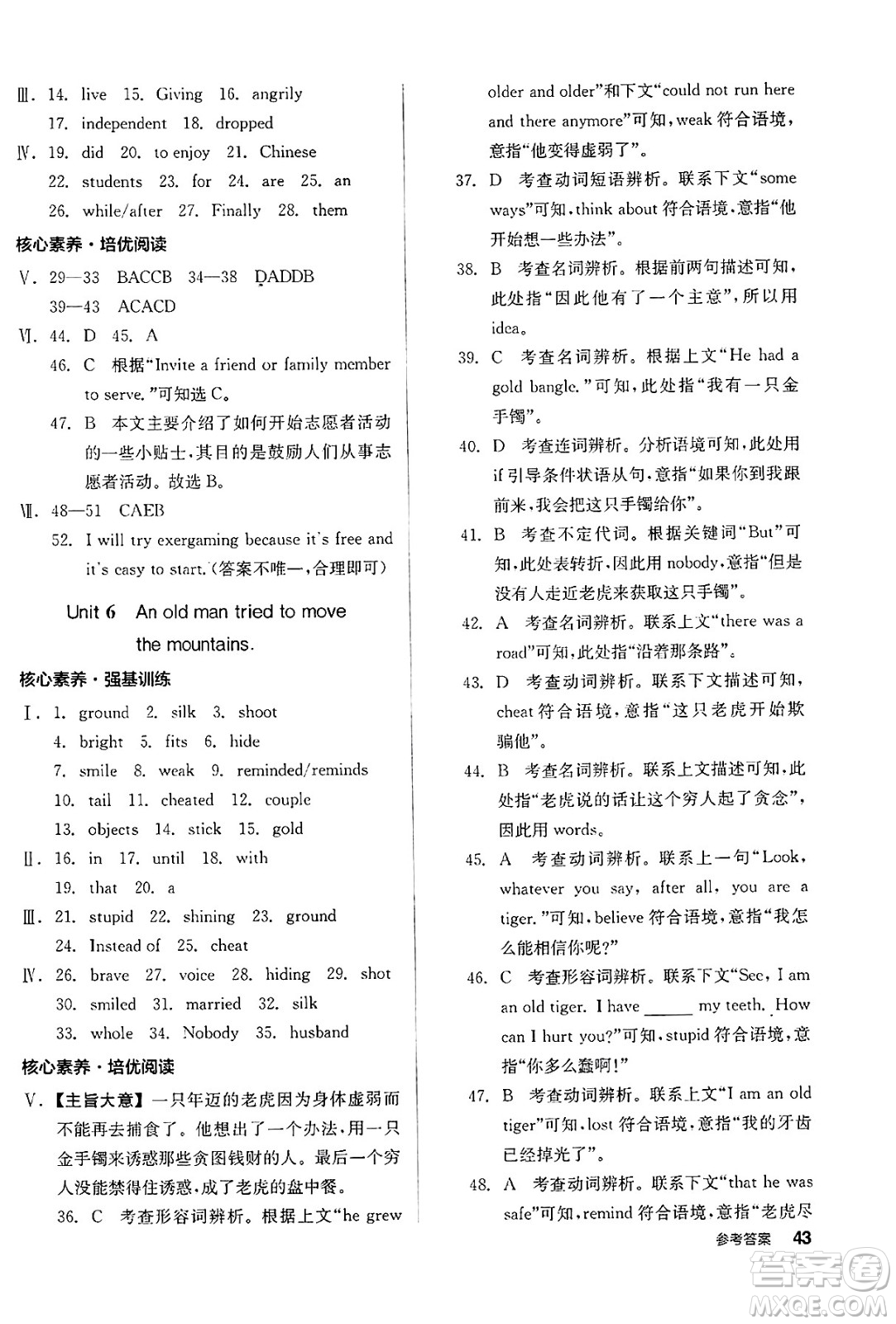 北京時(shí)代華文書(shū)局2025年春全品作業(yè)本八年級(jí)英語(yǔ)下冊(cè)人教版浙江專版答案